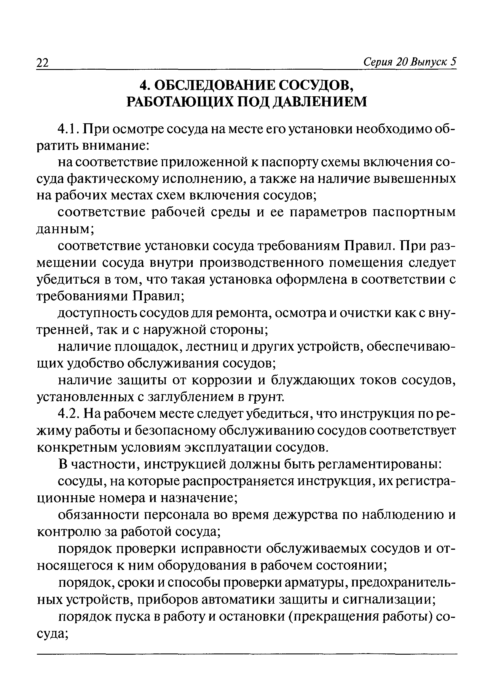 РД 10-16-92