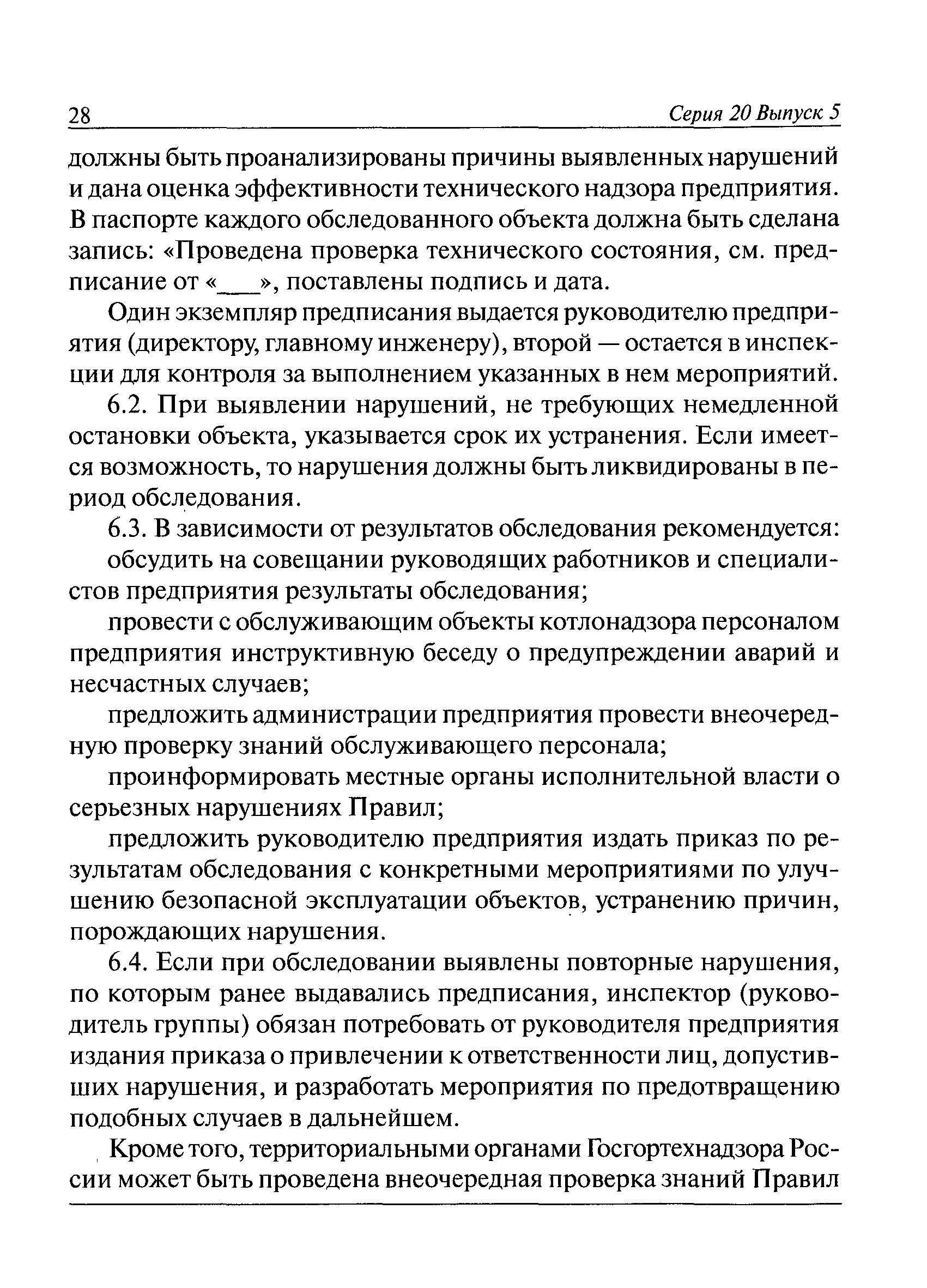 РД 10-16-92