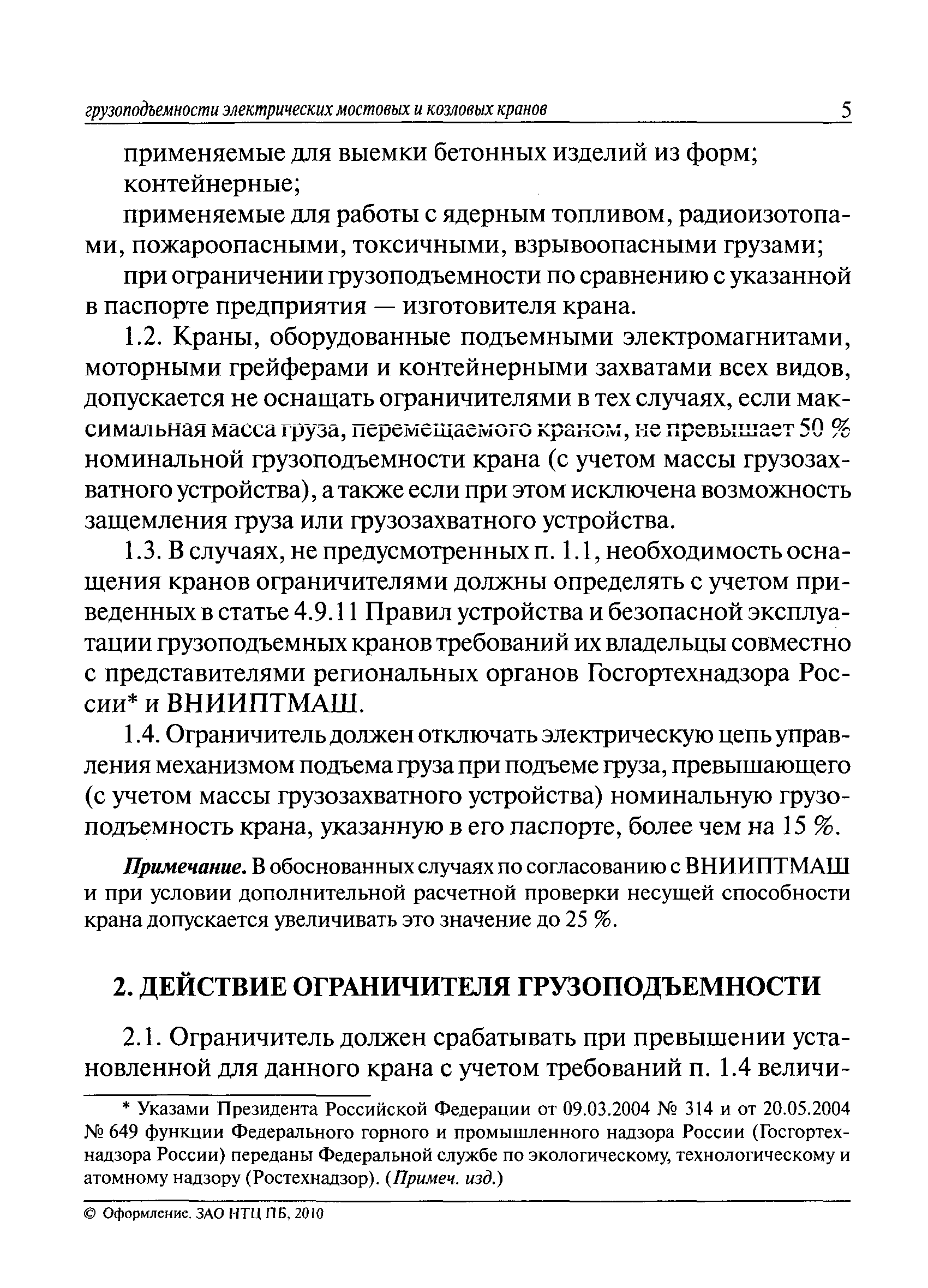 РД 10-118-96