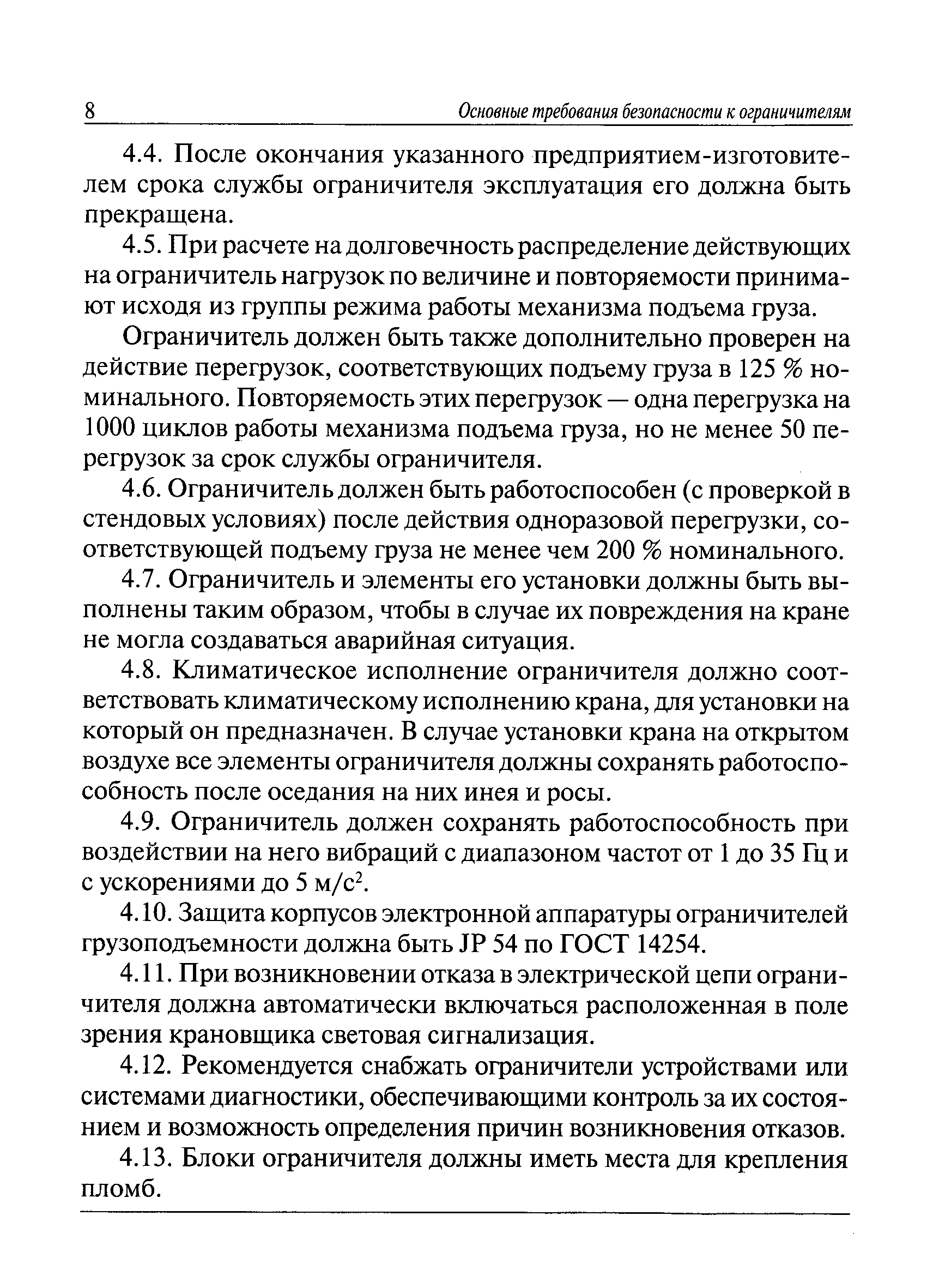 РД 10-118-96