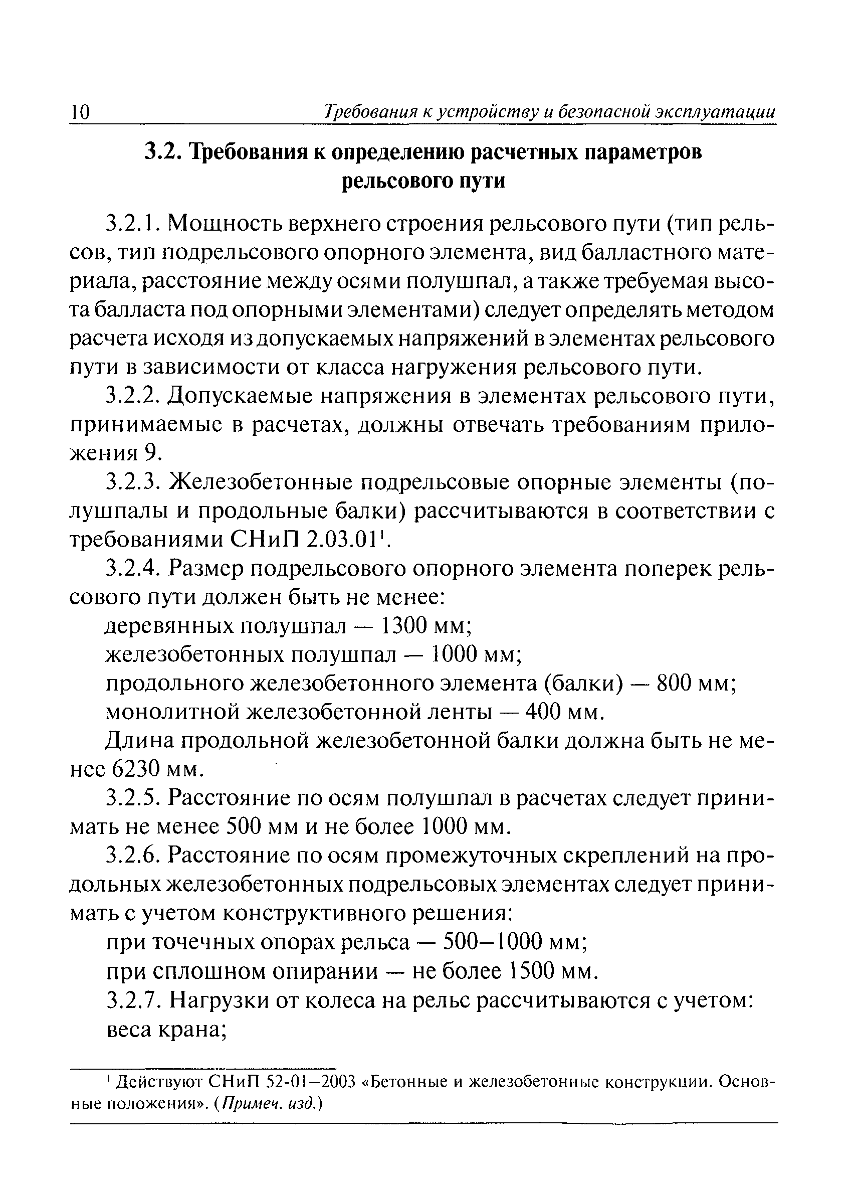 РД 10-117-95