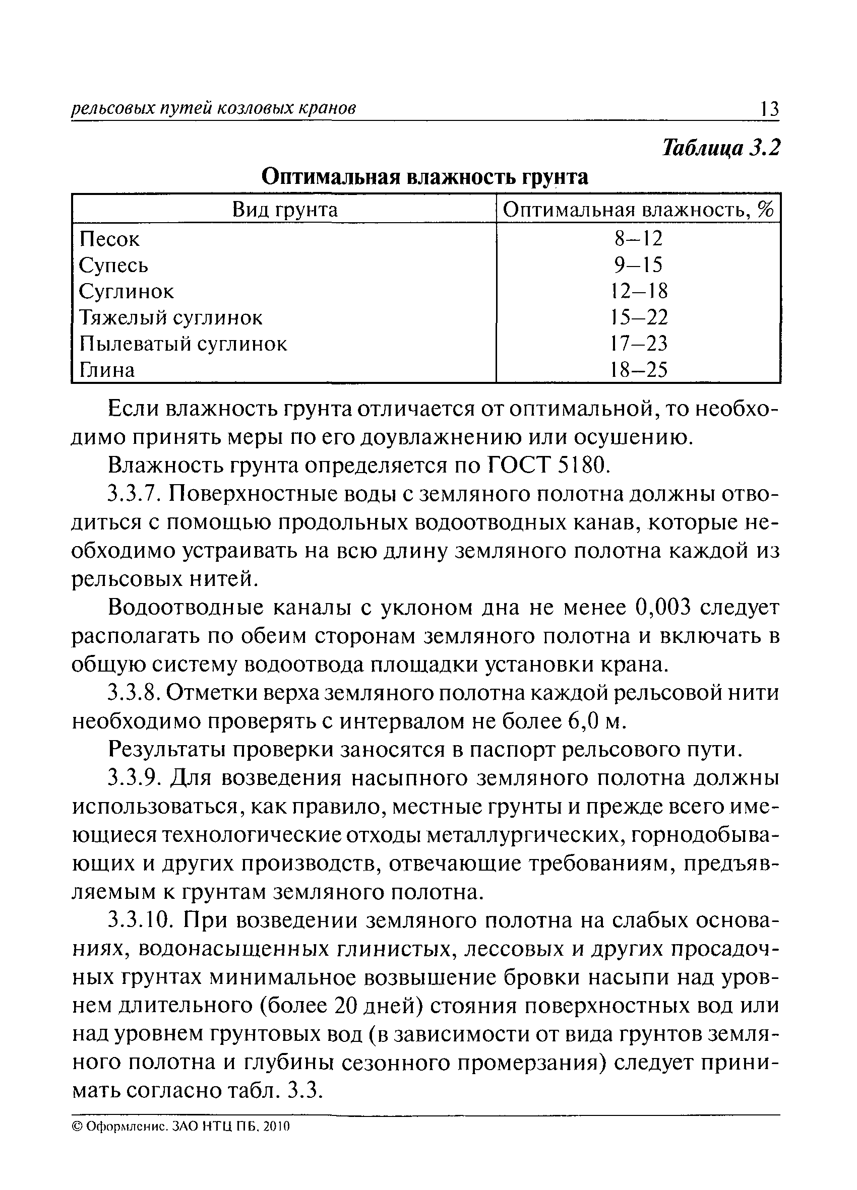 РД 10-117-95