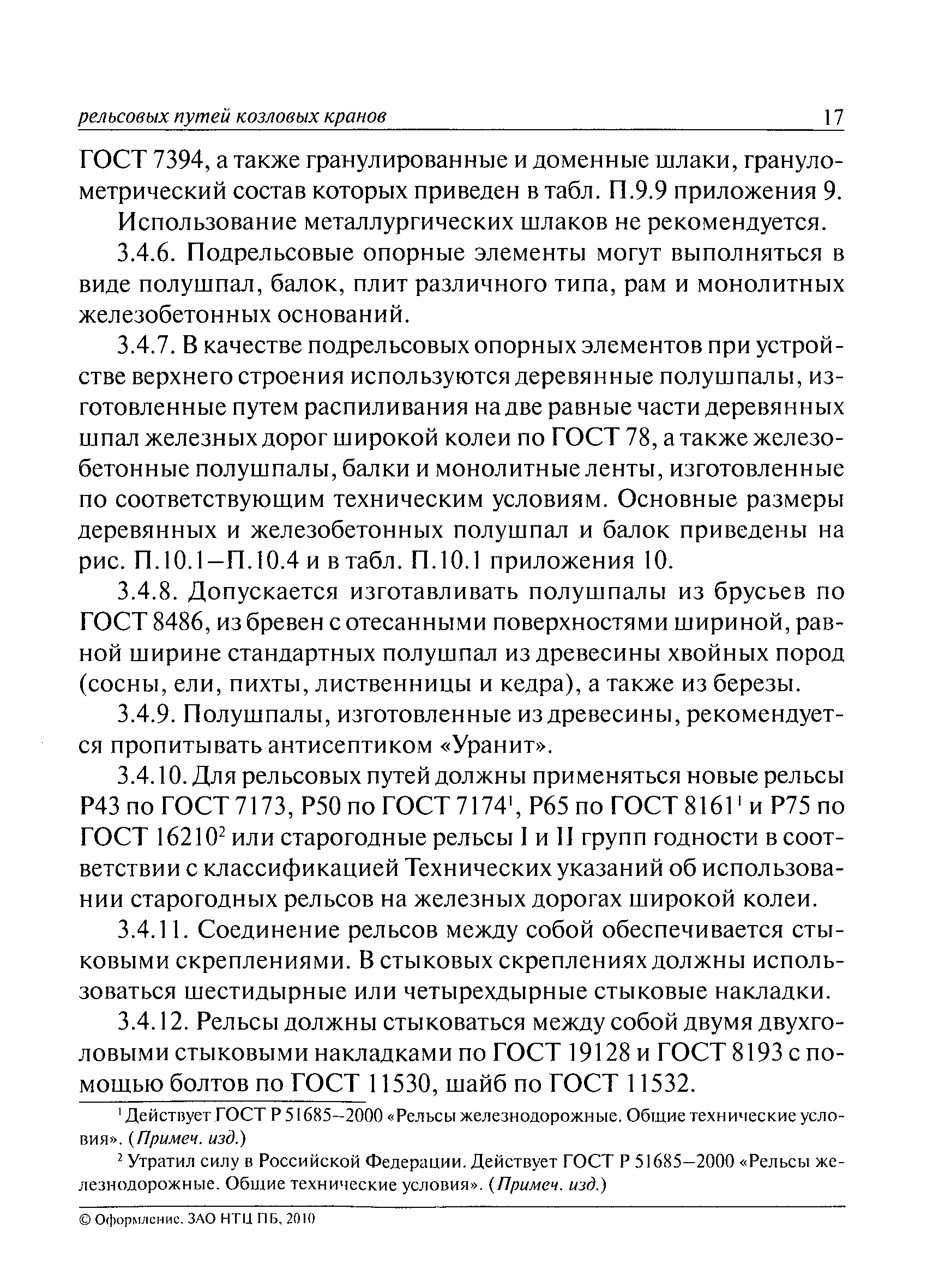 РД 10-117-95