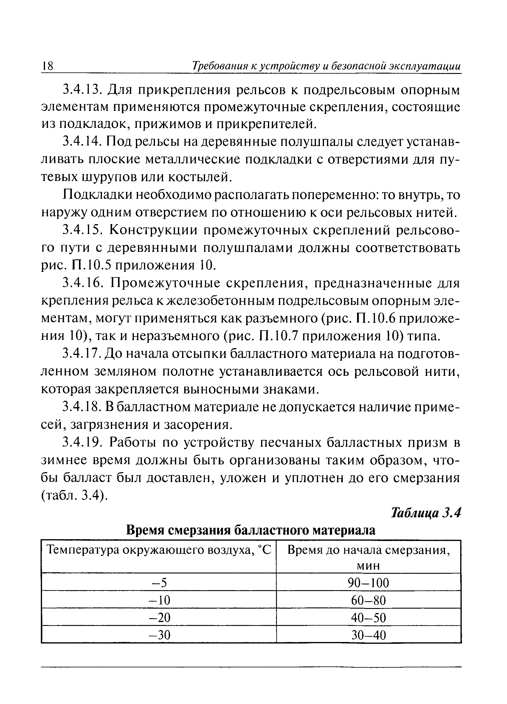 РД 10-117-95