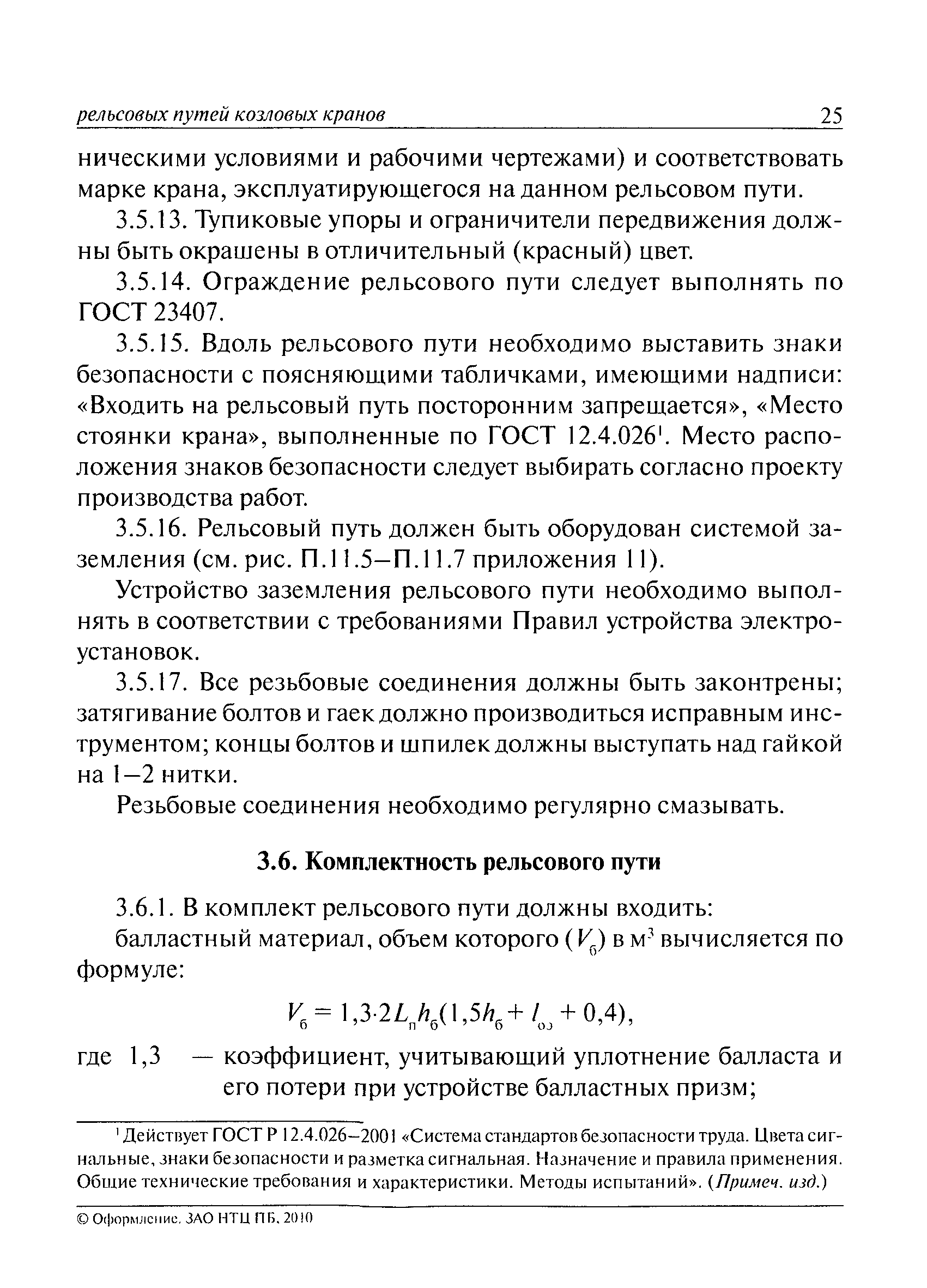 РД 10-117-95