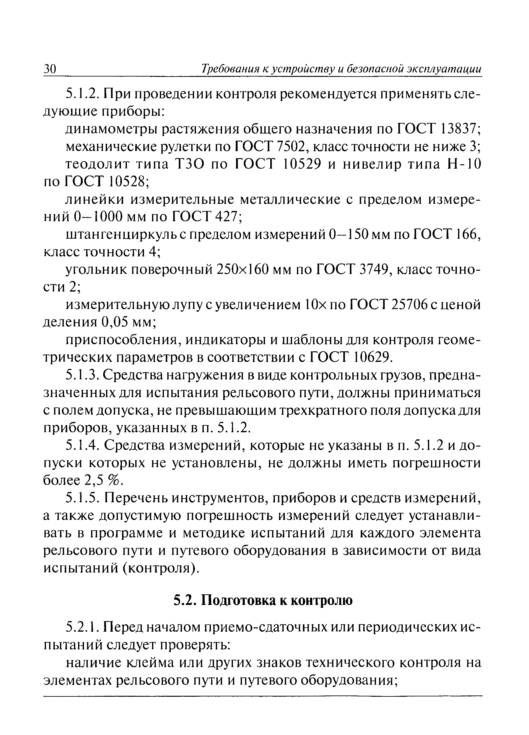 РД 10-117-95