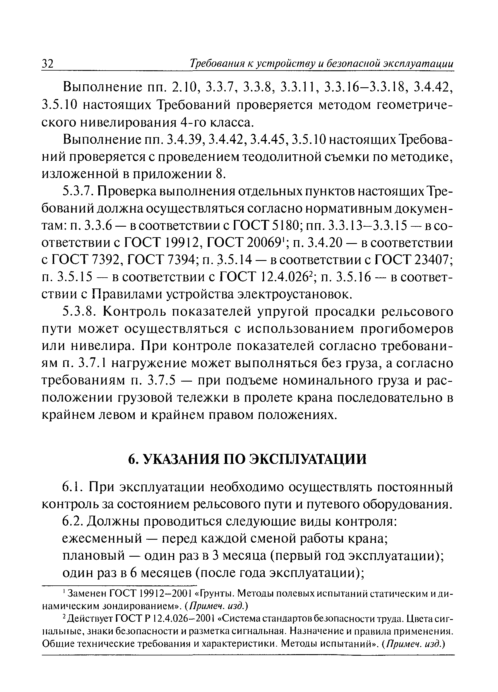 РД 10-117-95