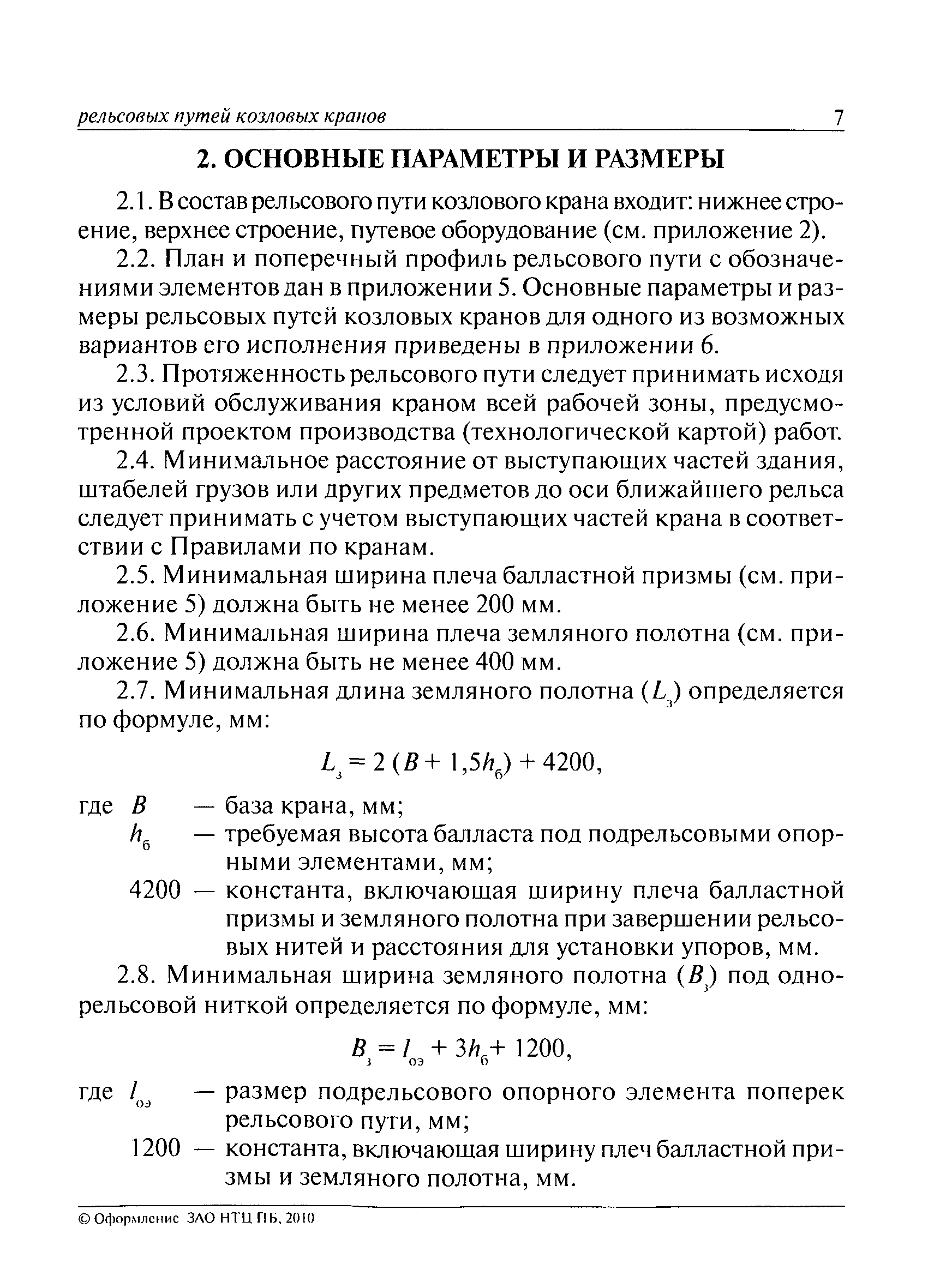 РД 10-117-95