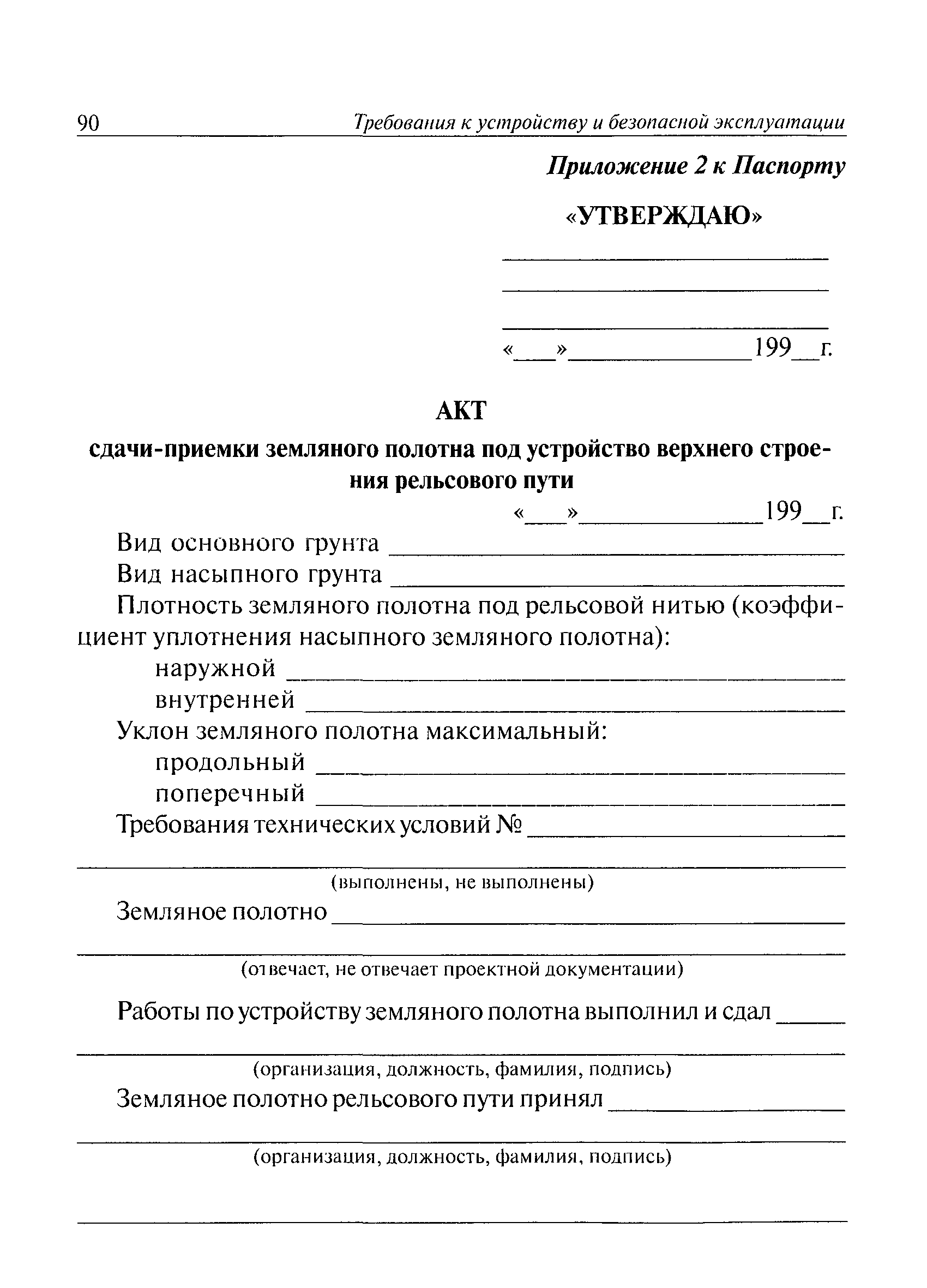 РД 10-117-95