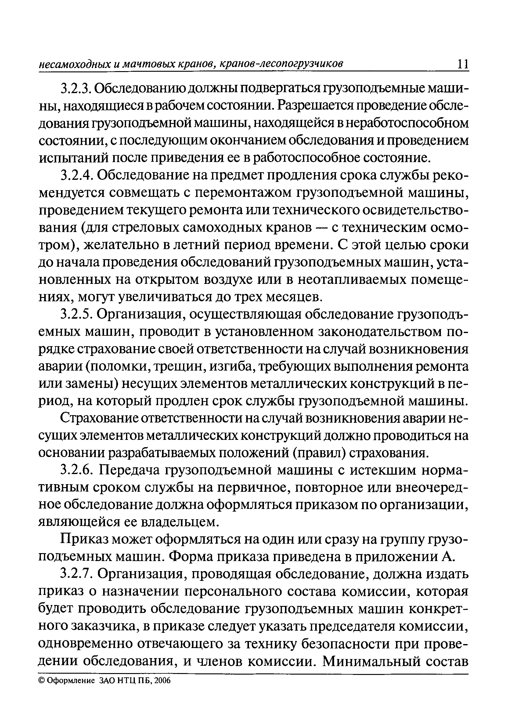 РД 10-112-96