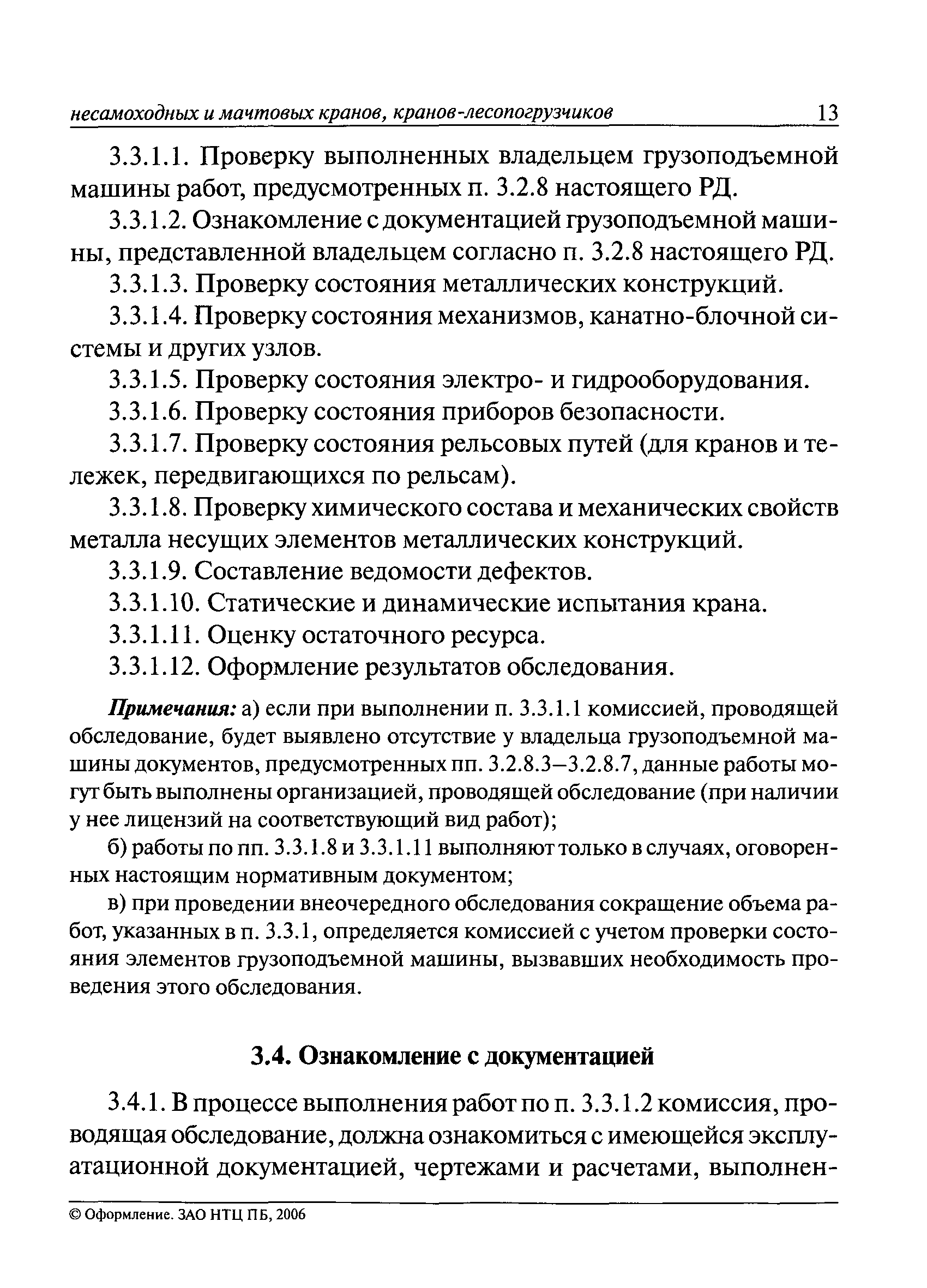 РД 10-112-96