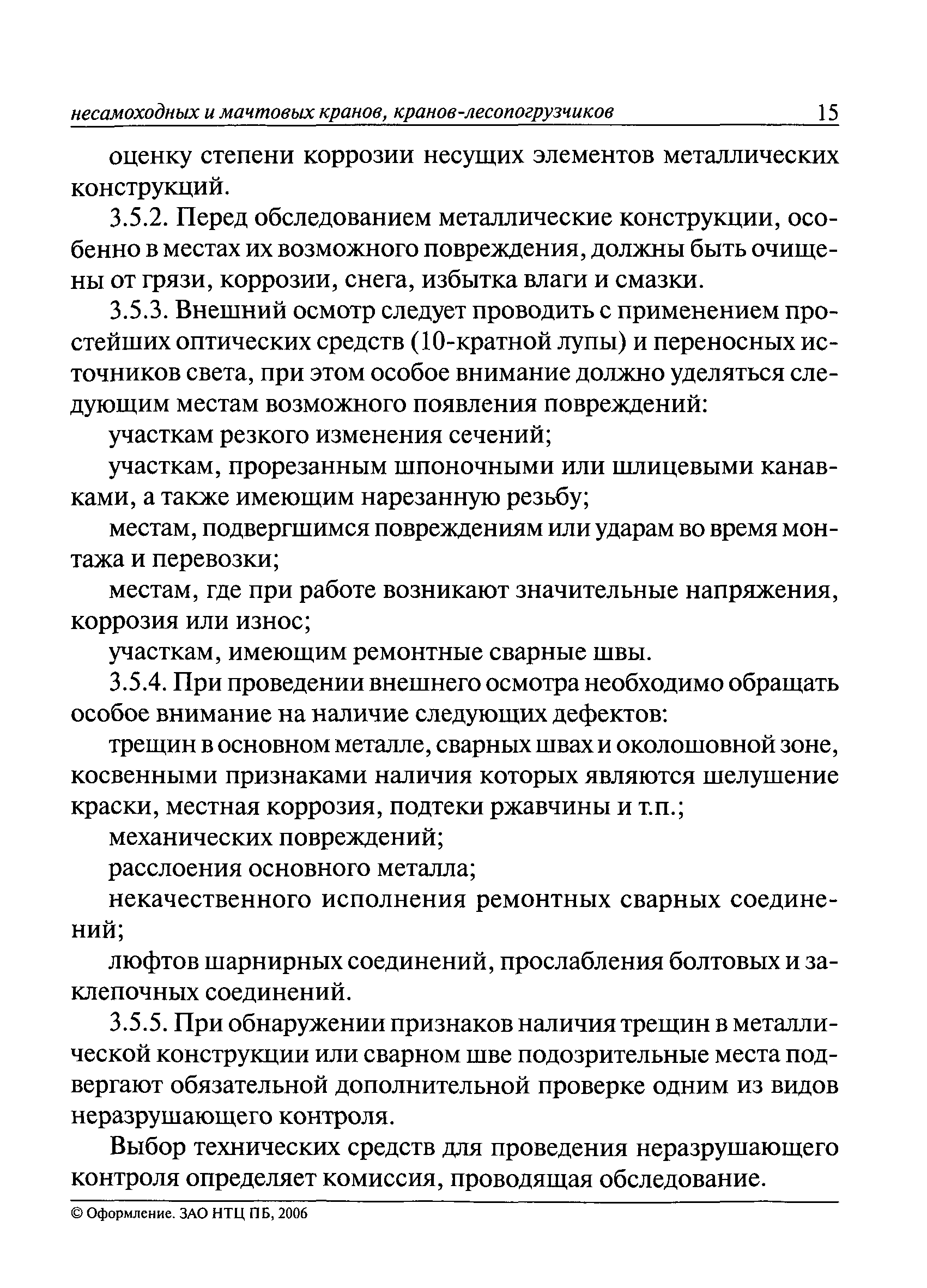 РД 10-112-96