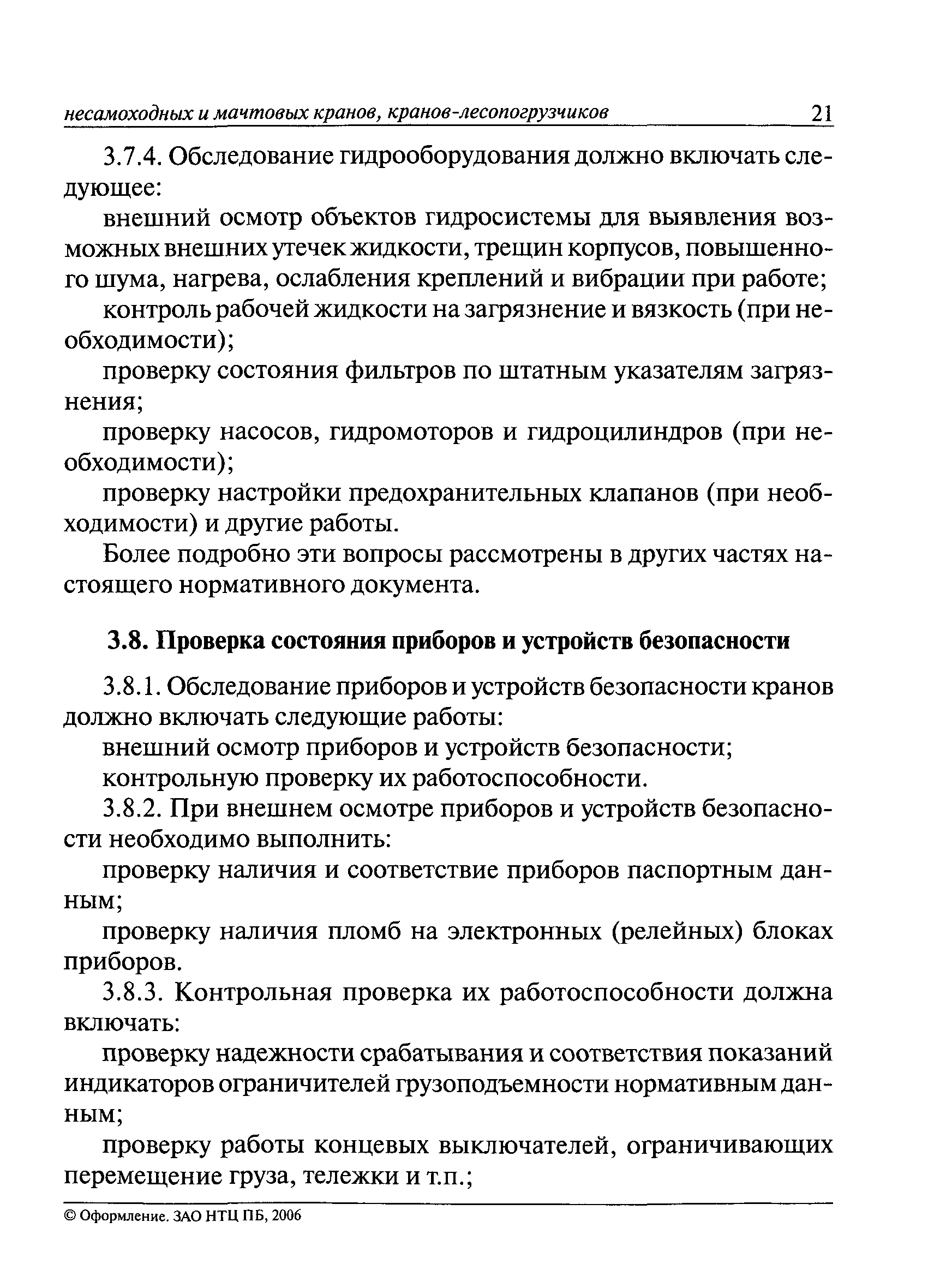 РД 10-112-96