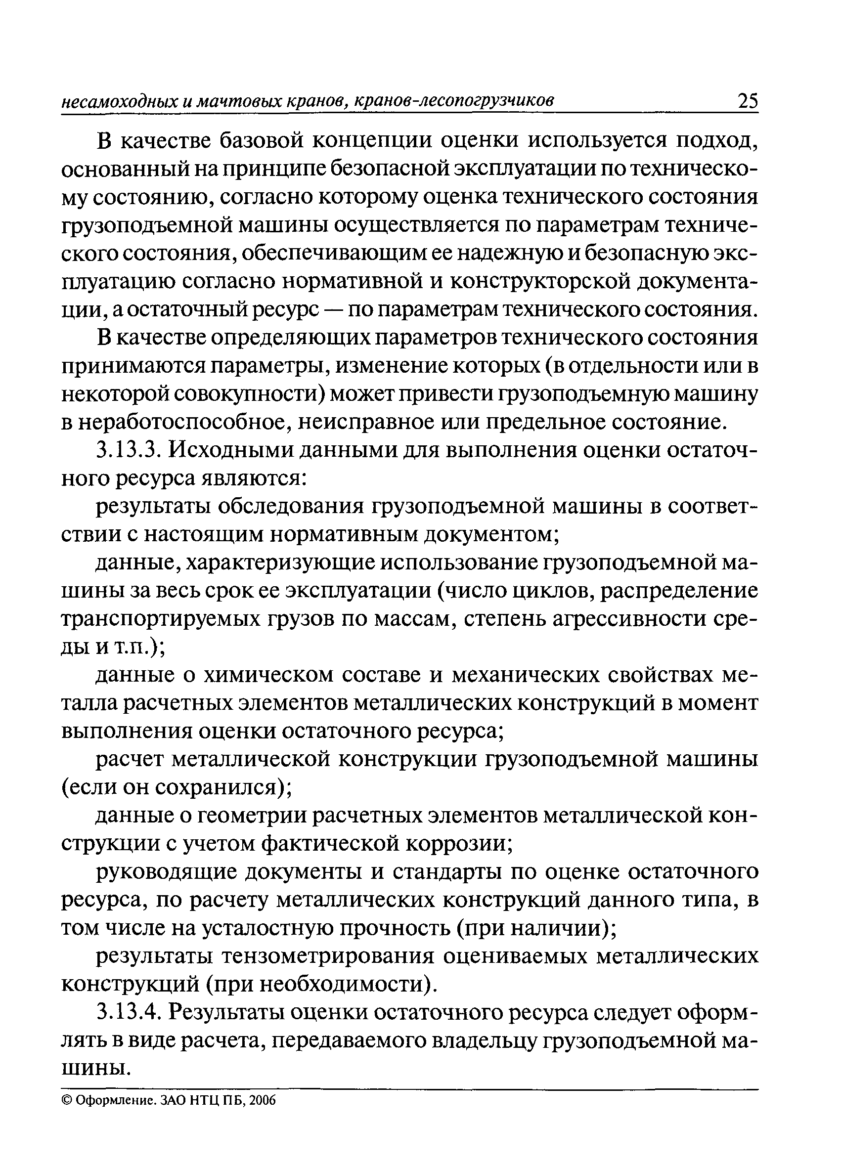 РД 10-112-96