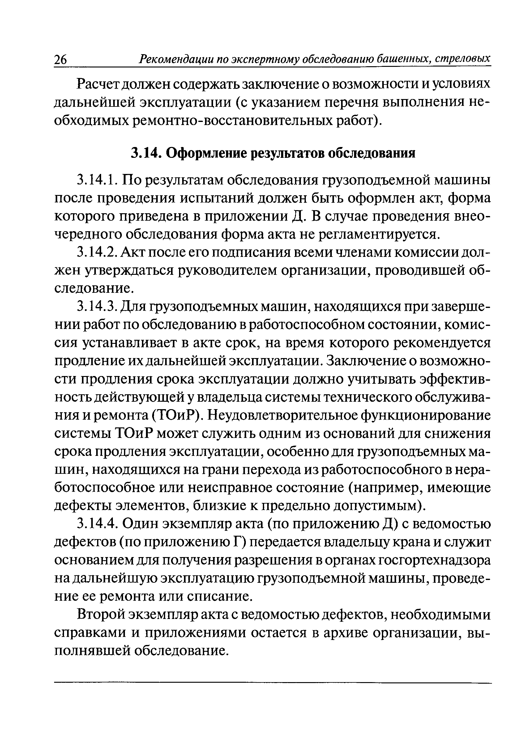 РД 10-112-96