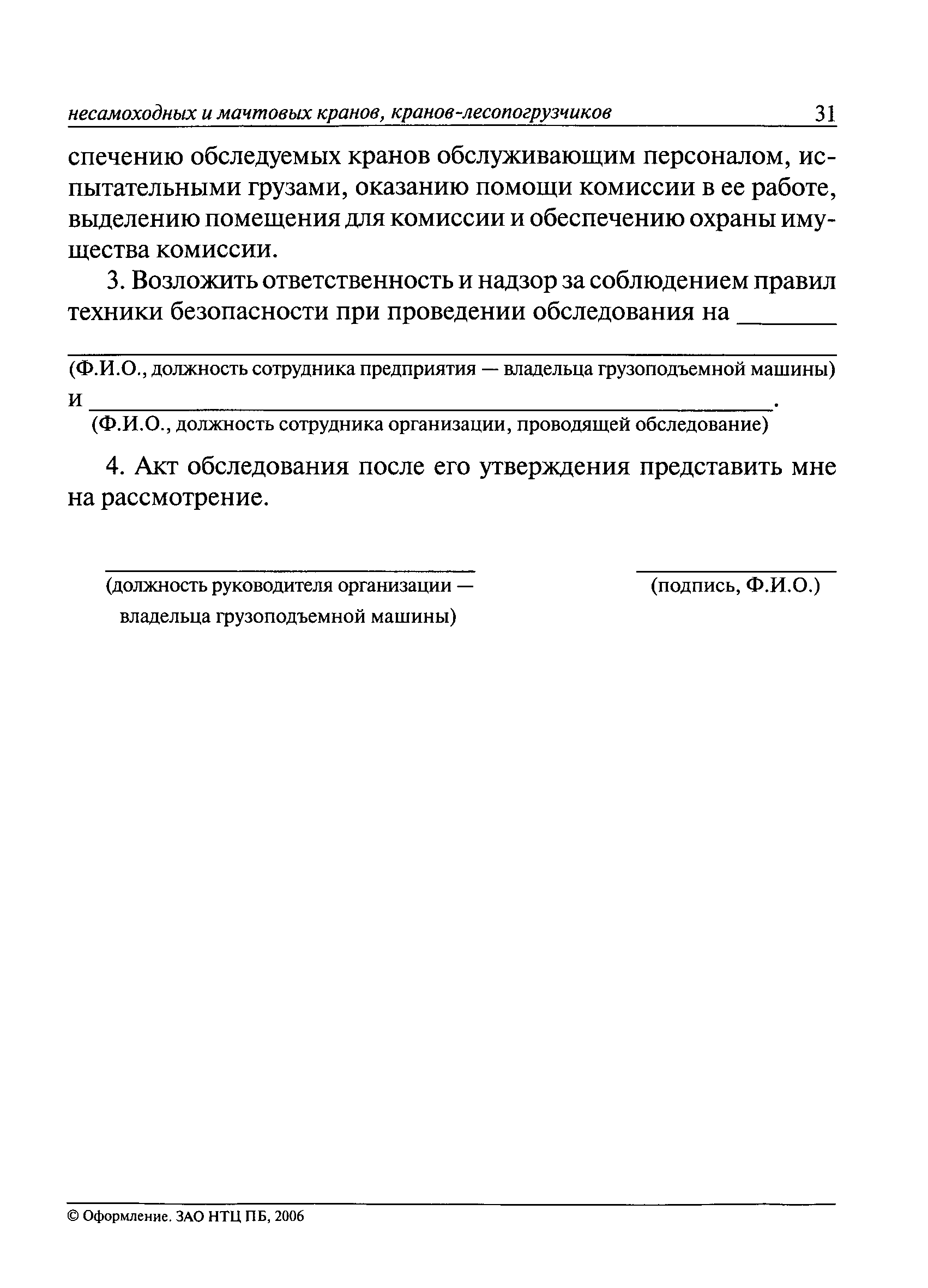 РД 10-112-96