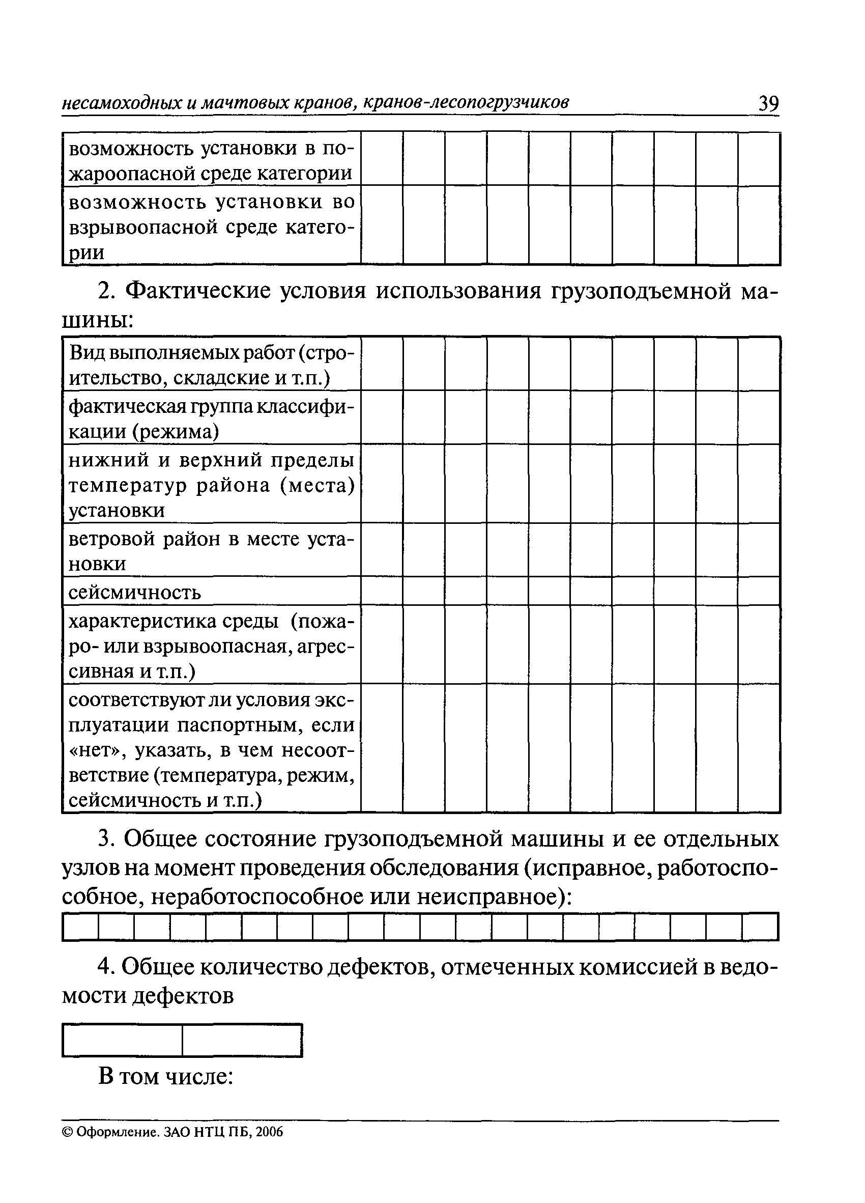 РД 10-112-96