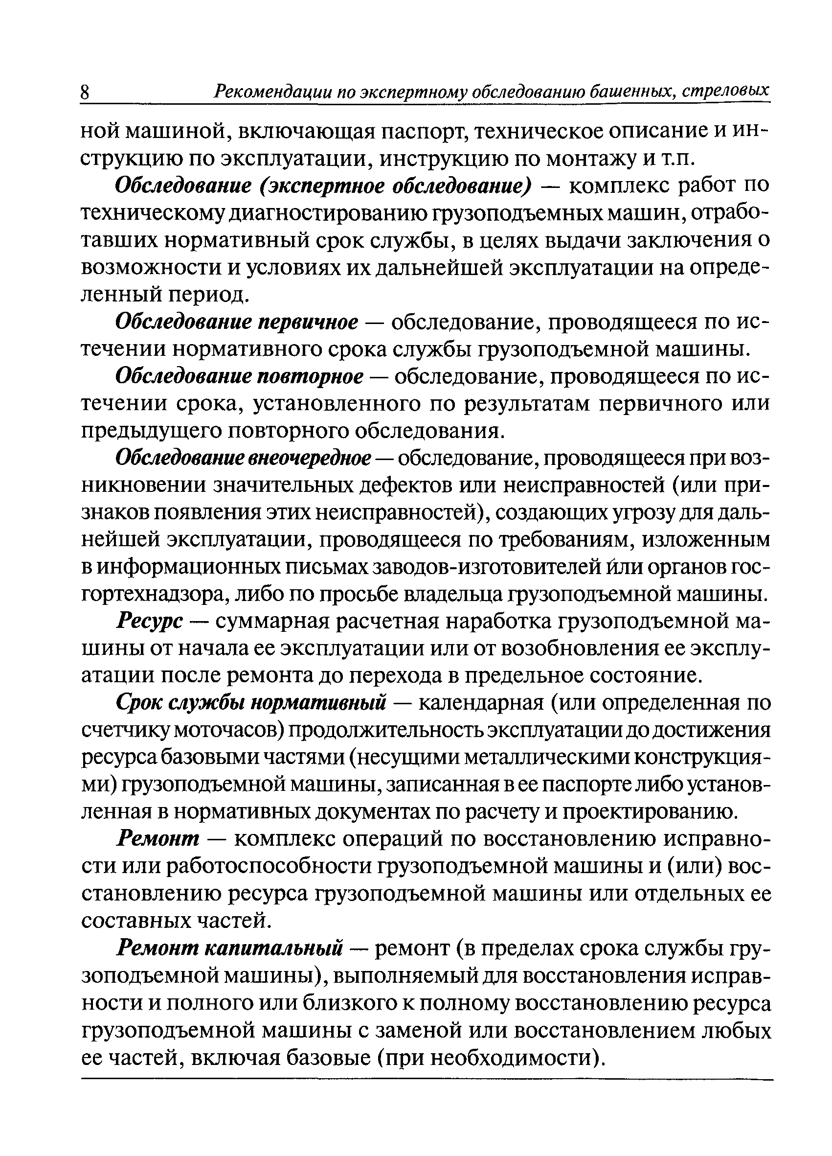 РД 10-112-96