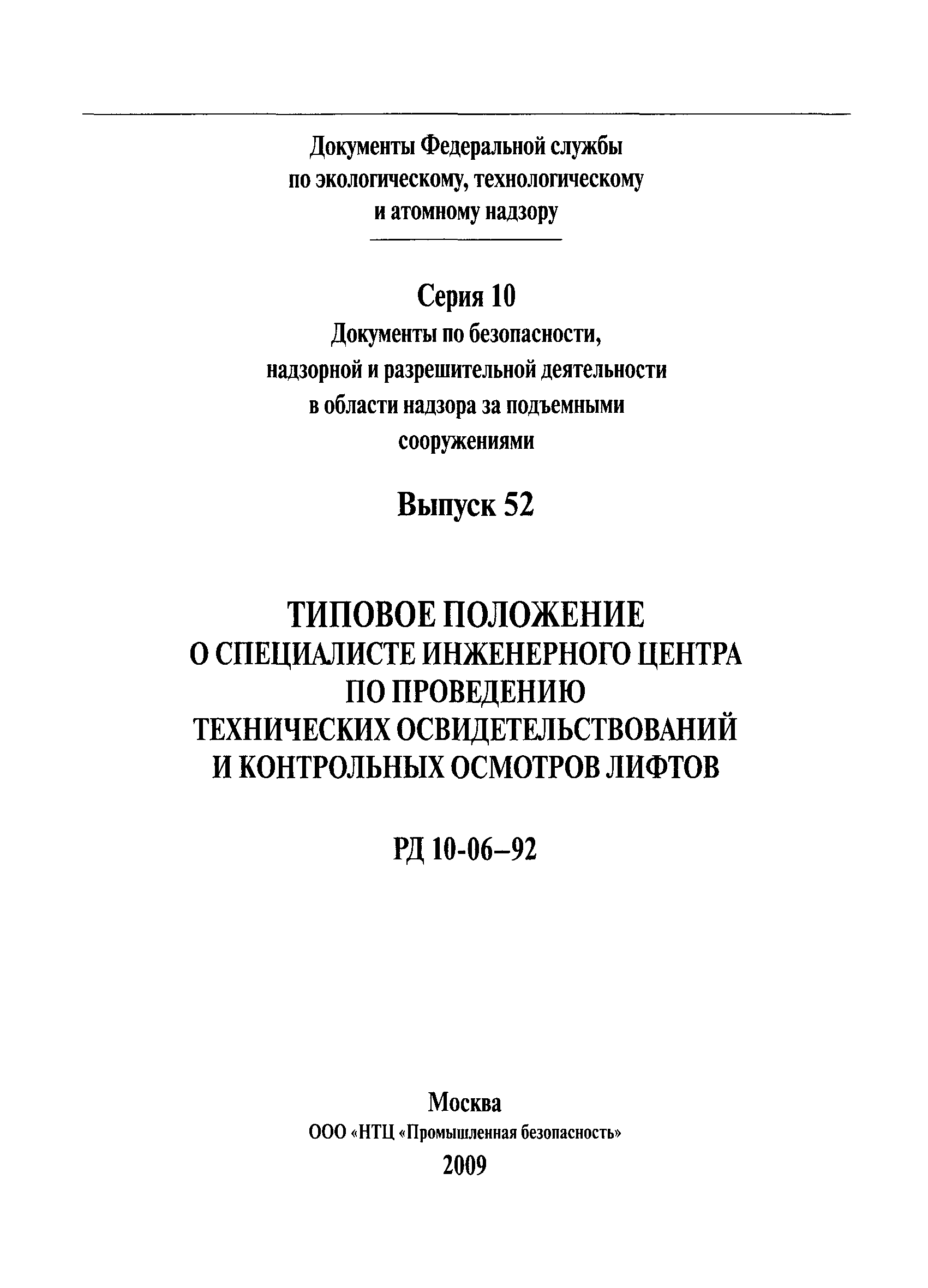 РД 10-06-92