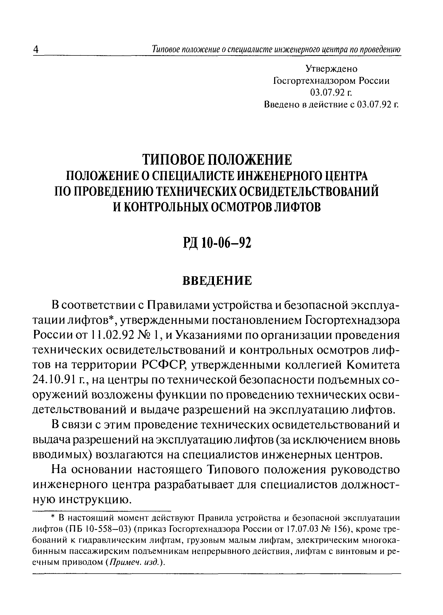 РД 10-06-92