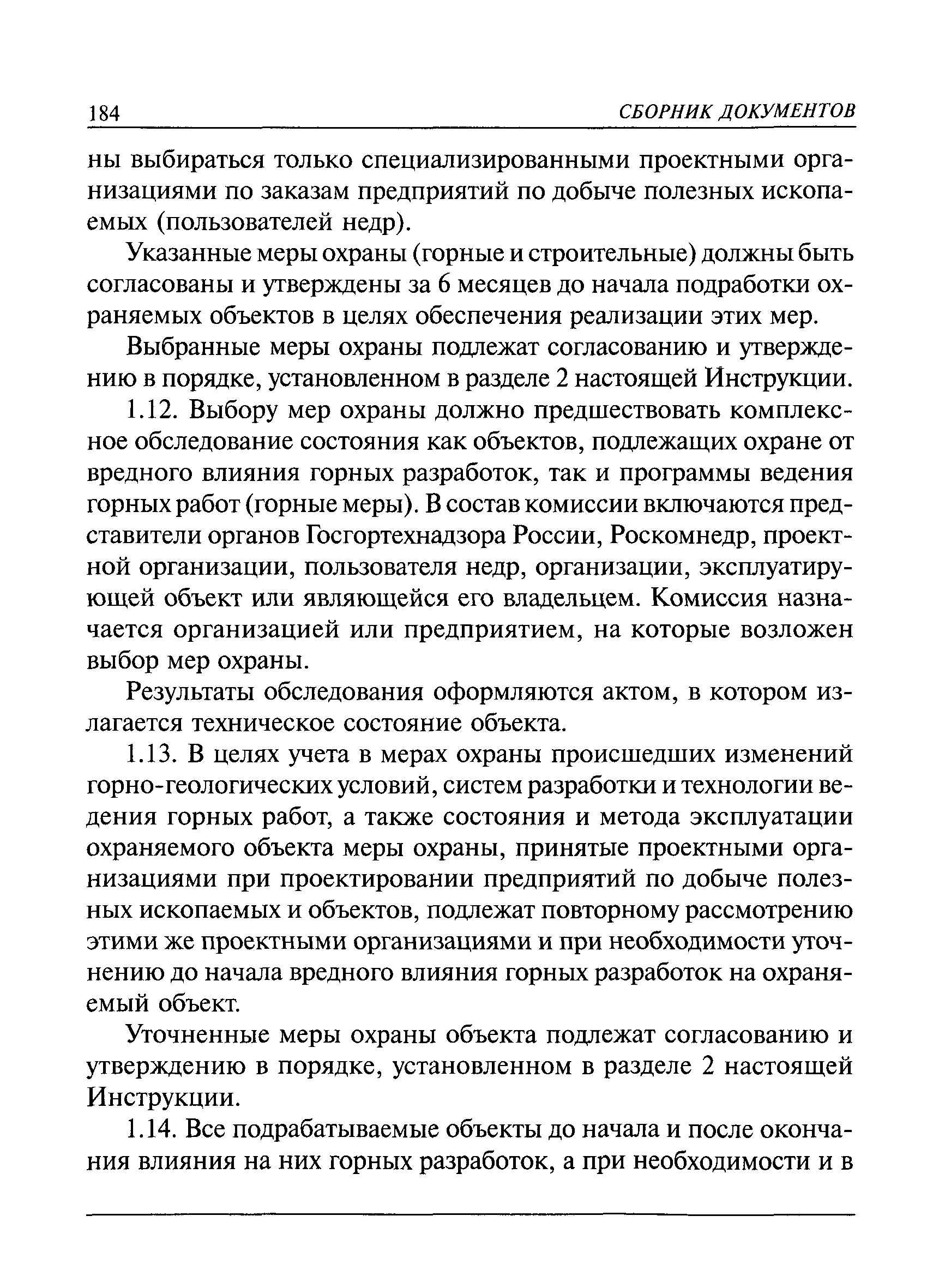 РД 07-113-96