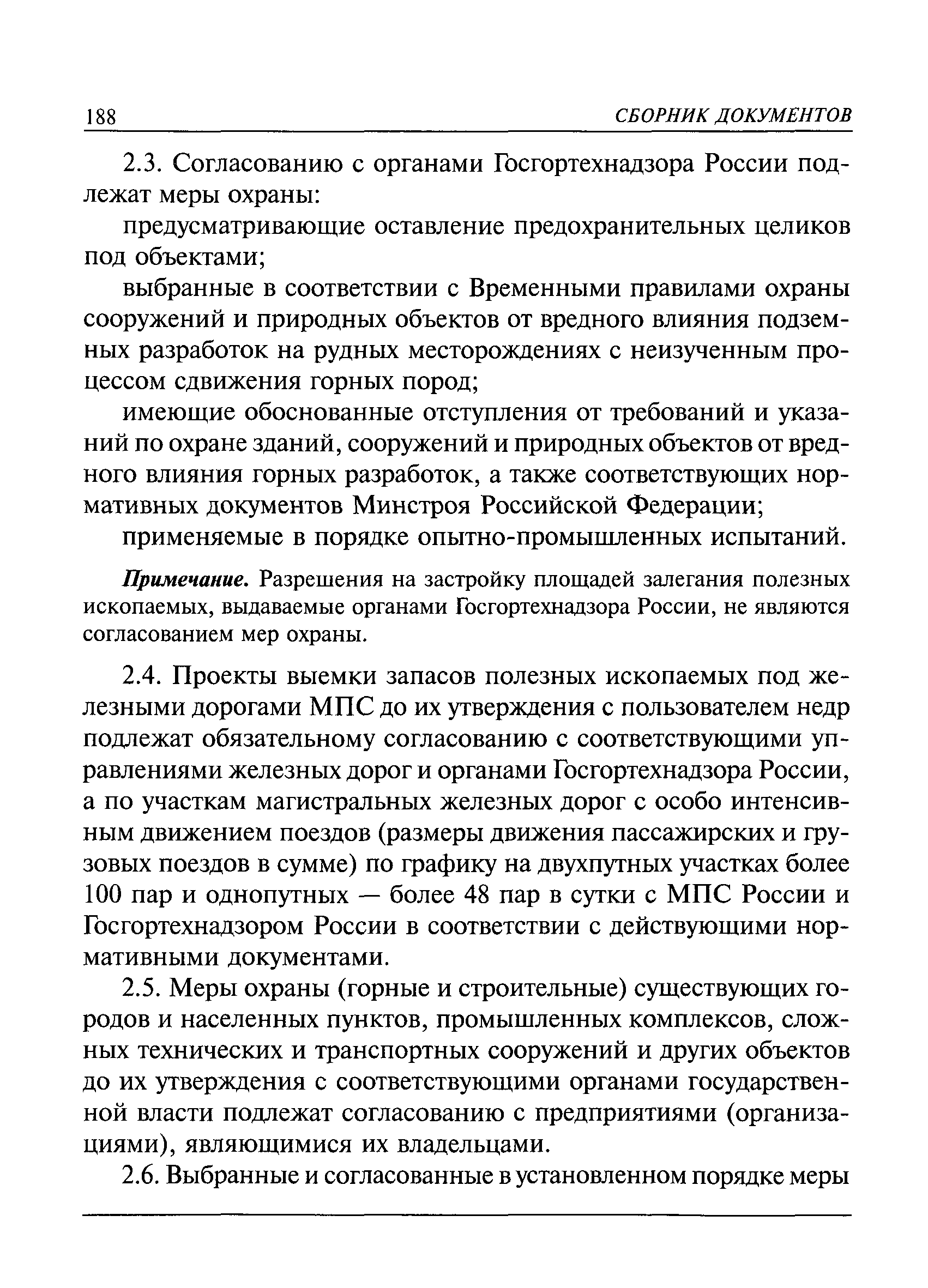 РД 07-113-96