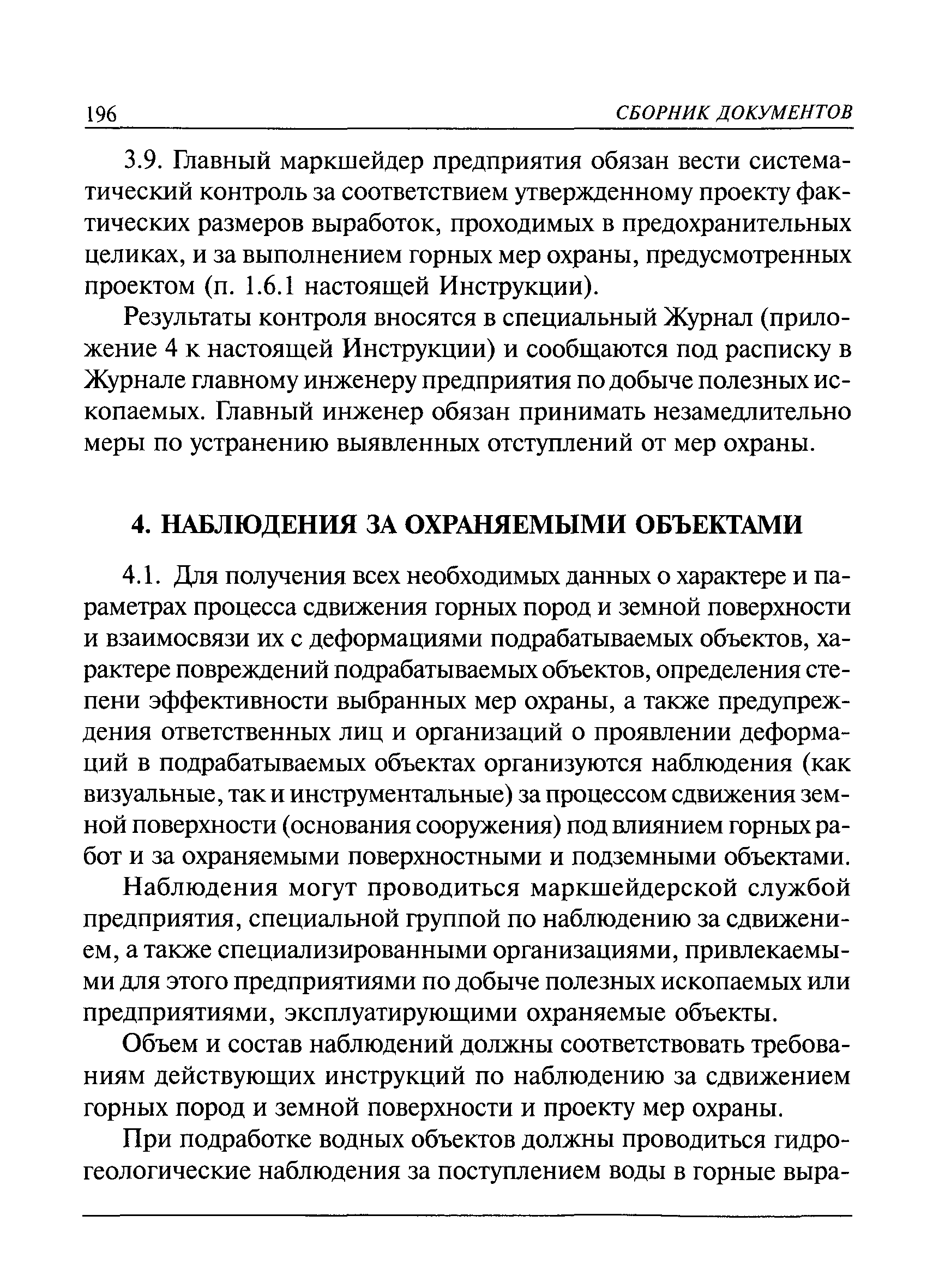 РД 07-113-96