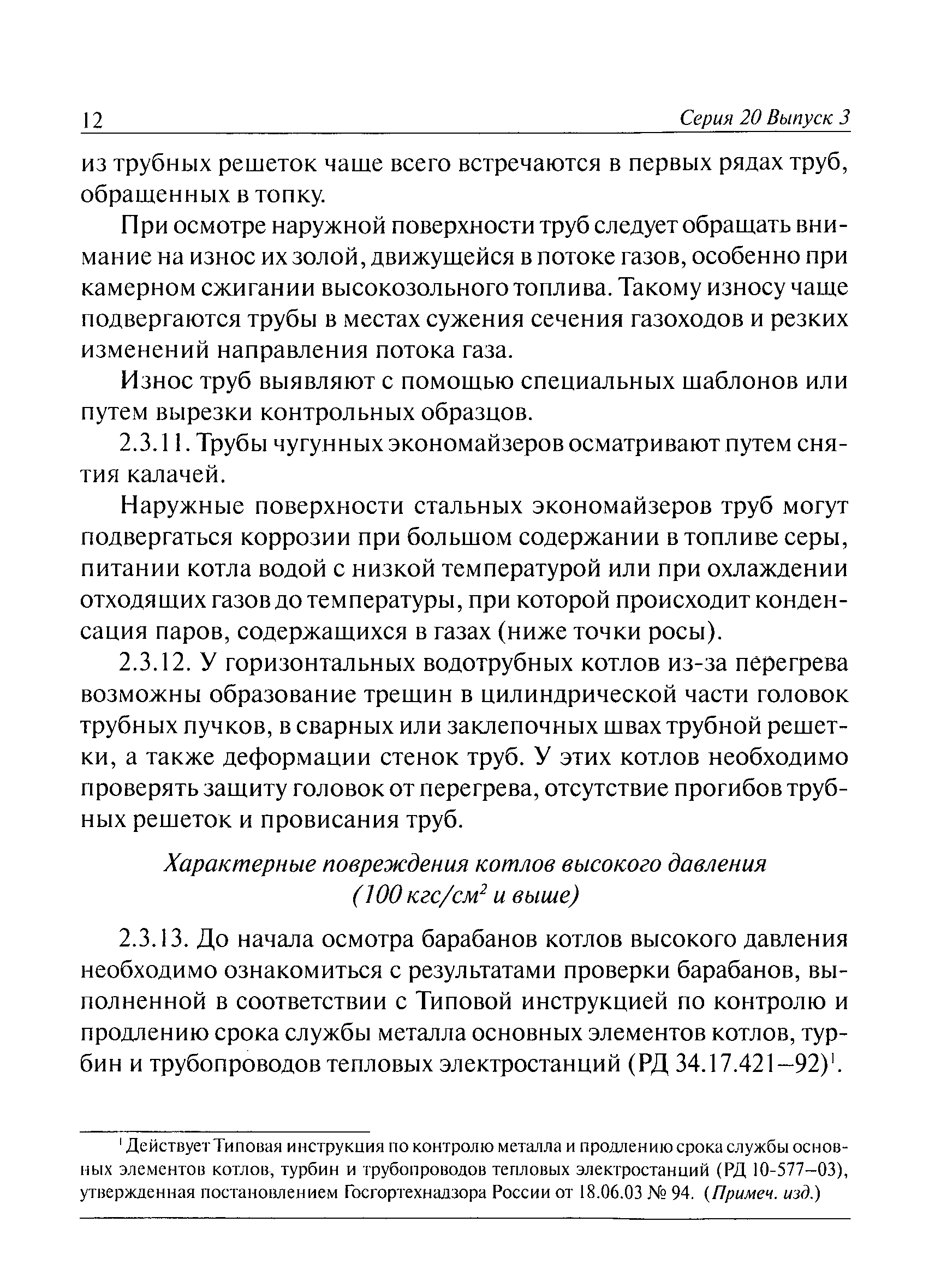 РД 03-29-93