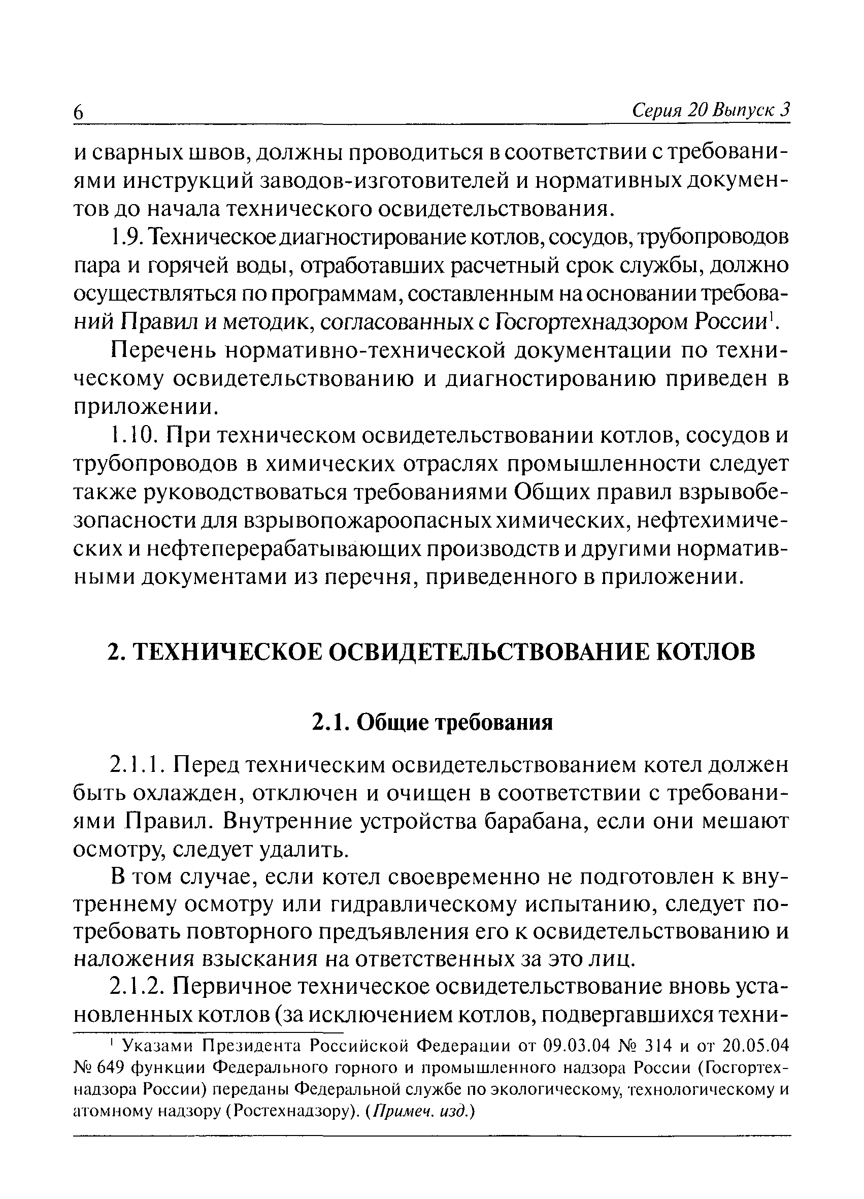 РД 03-29-93