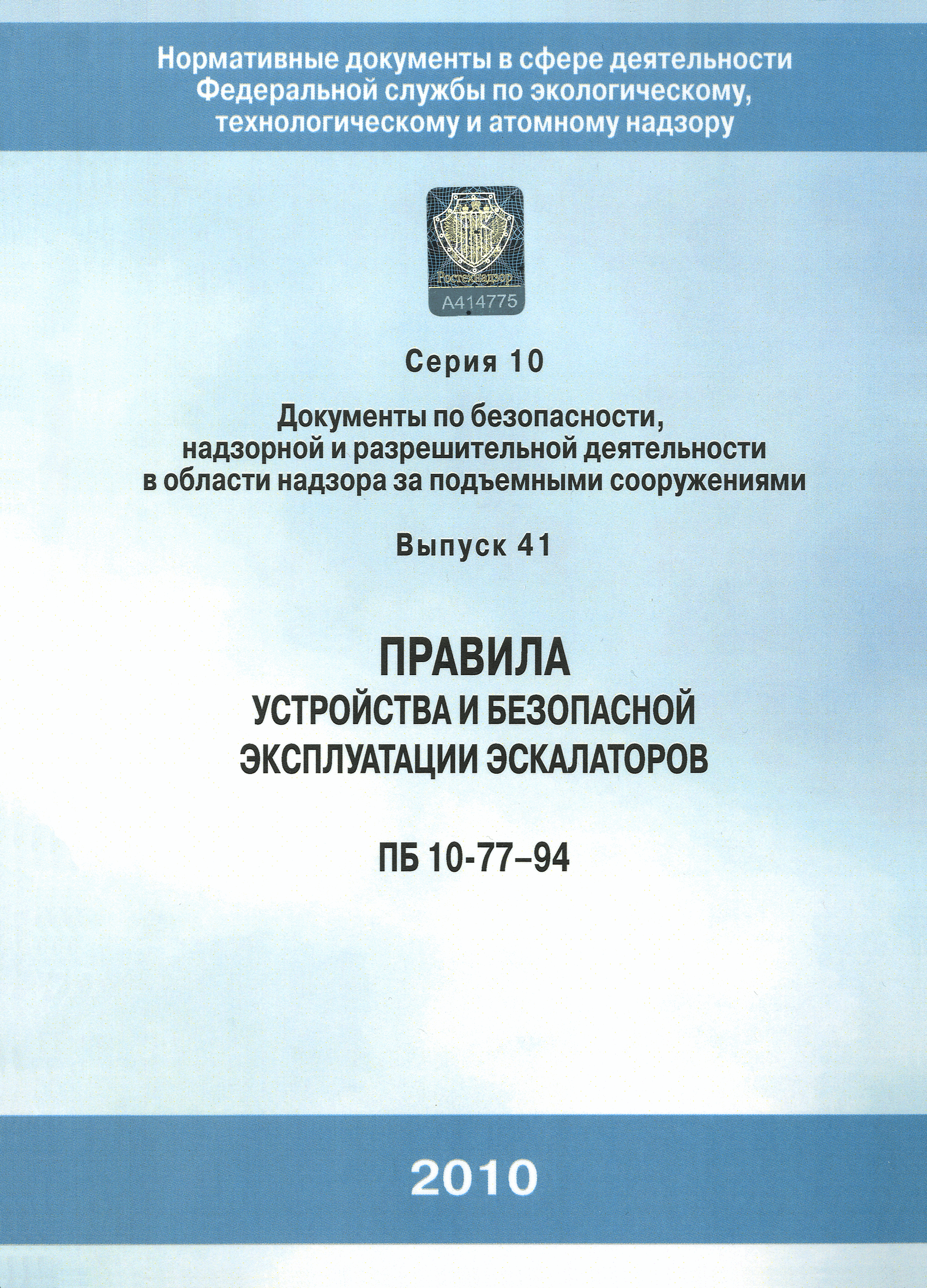 ПБ 10-77-94