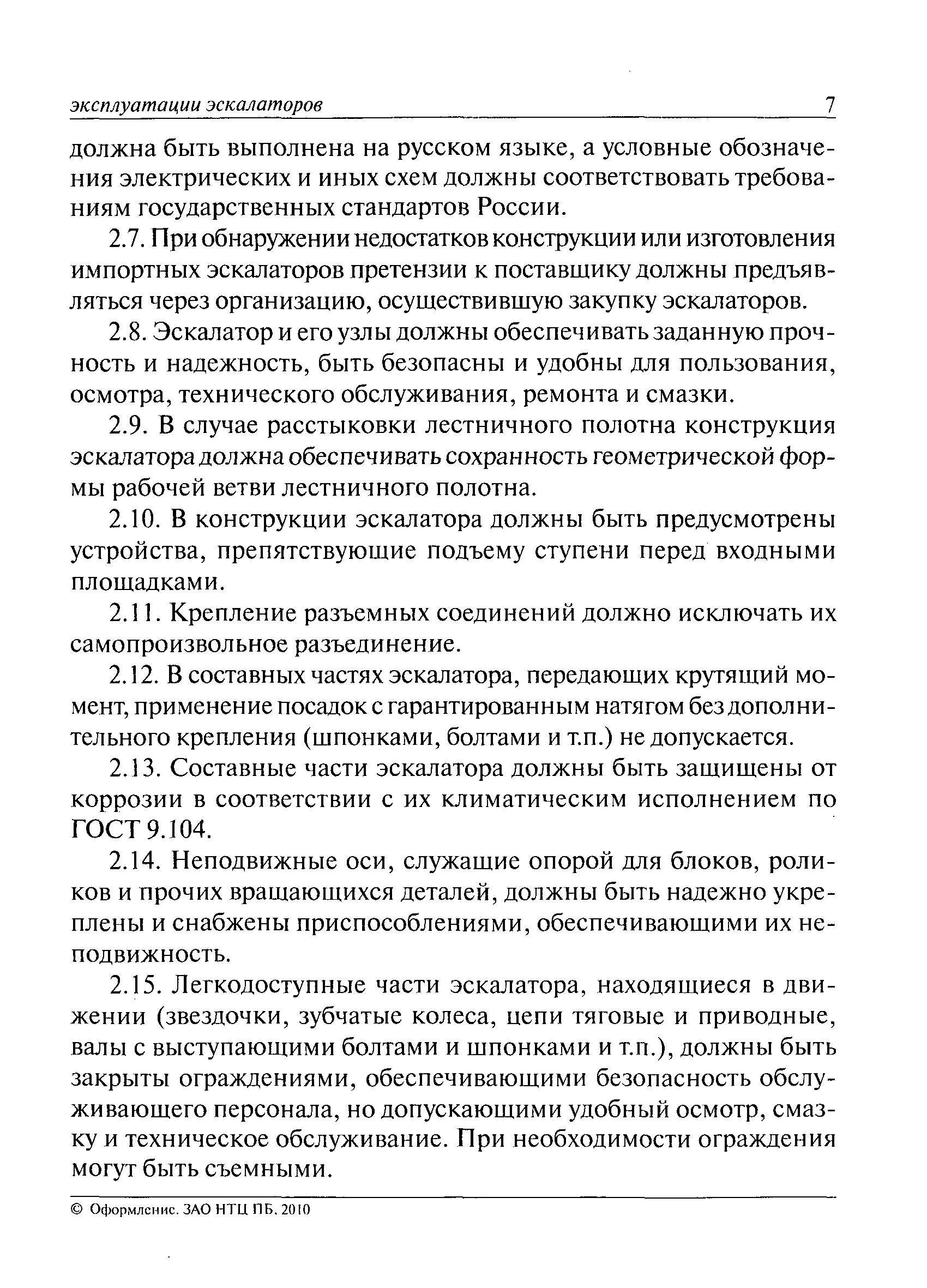 ПБ 10-77-94