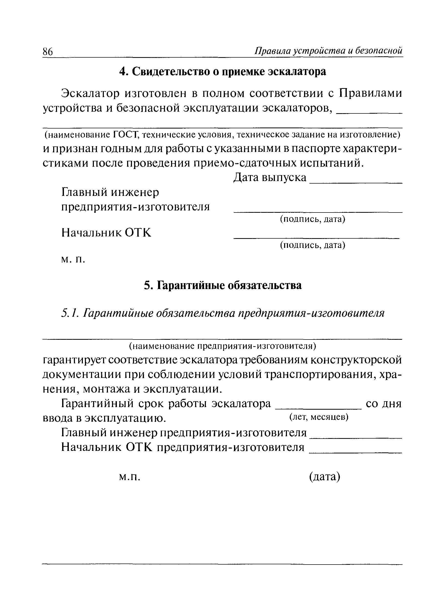 ПБ 10-77-94