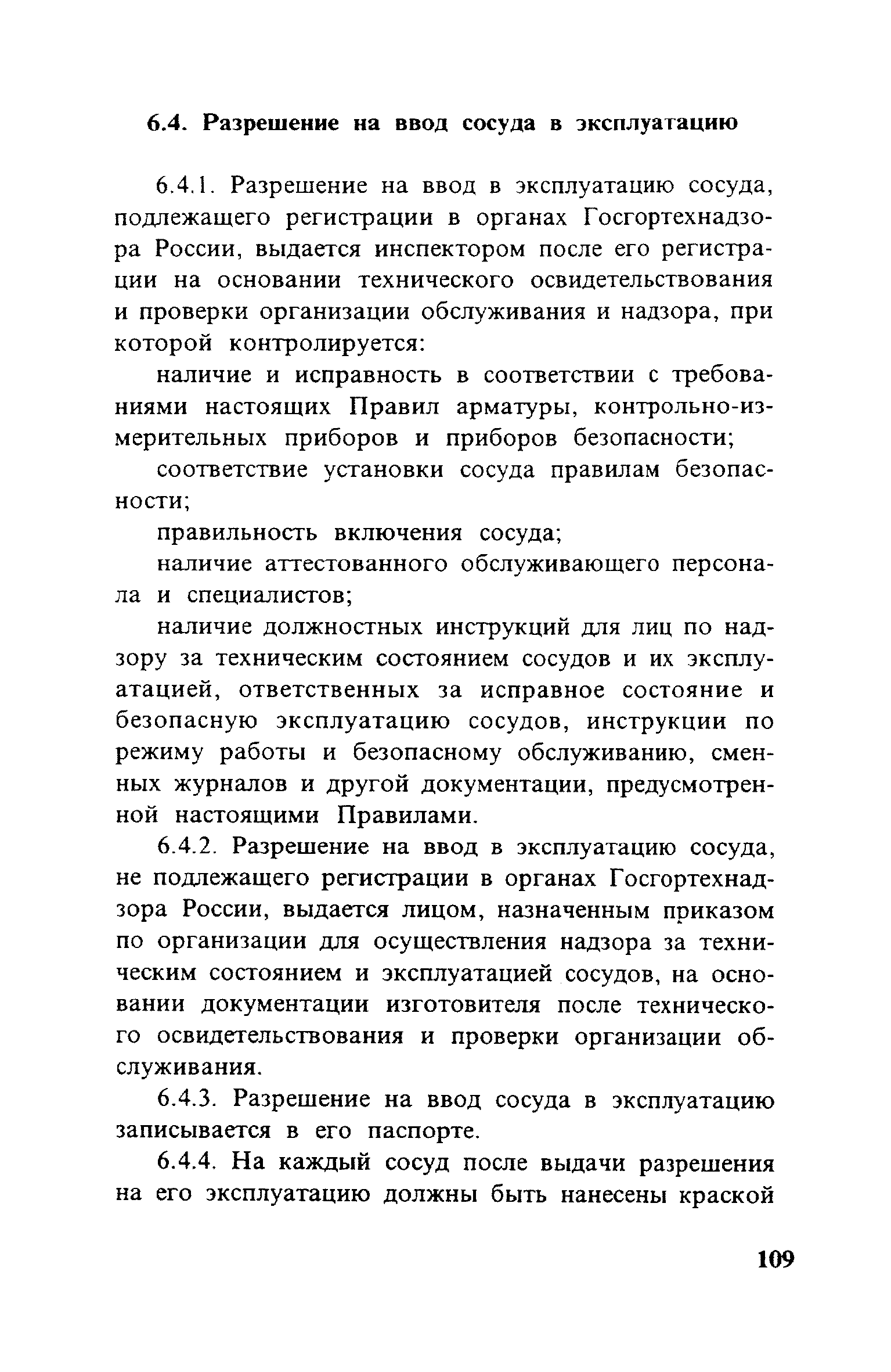 ПБ 10-115-96