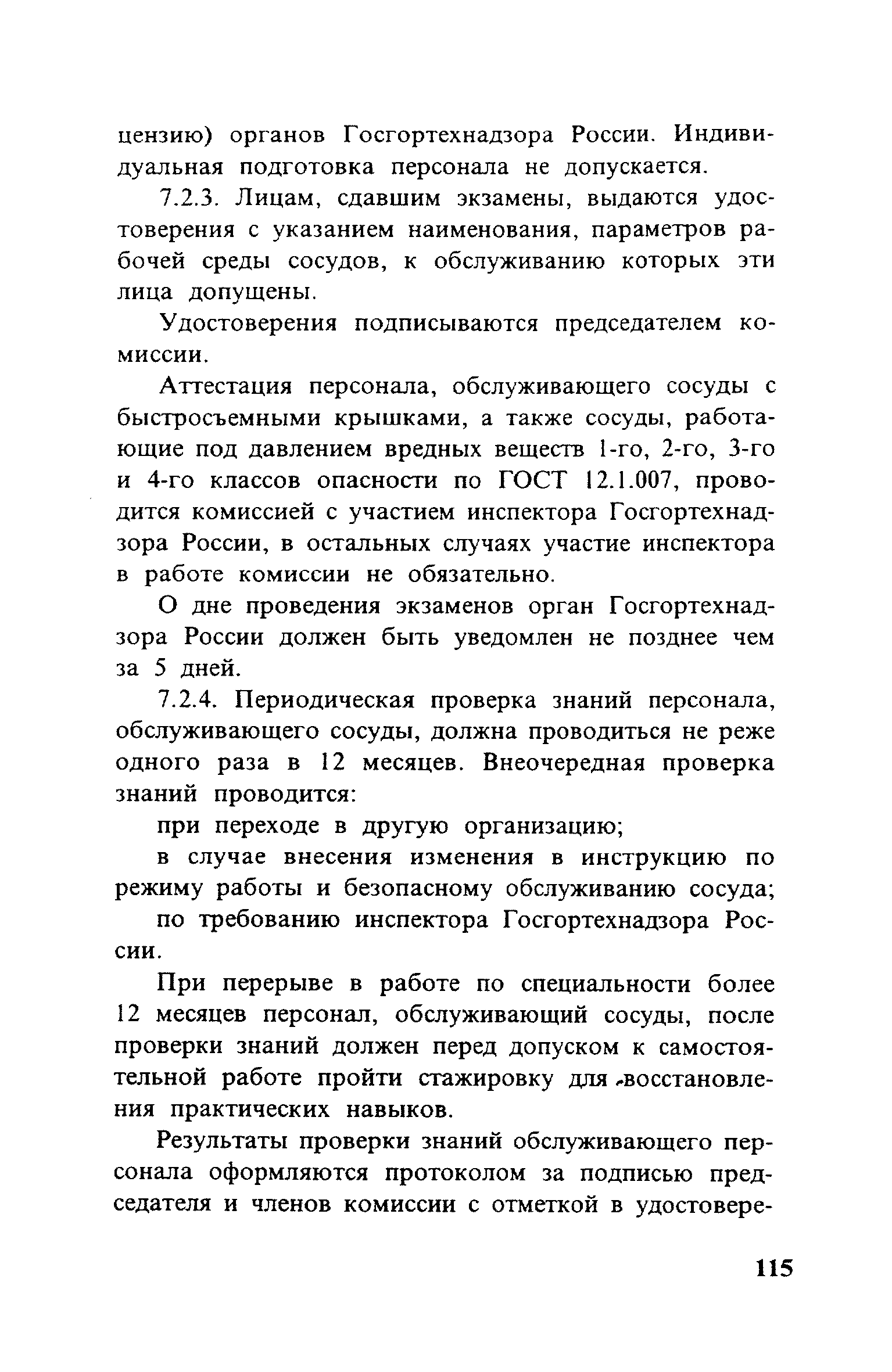 ПБ 10-115-96