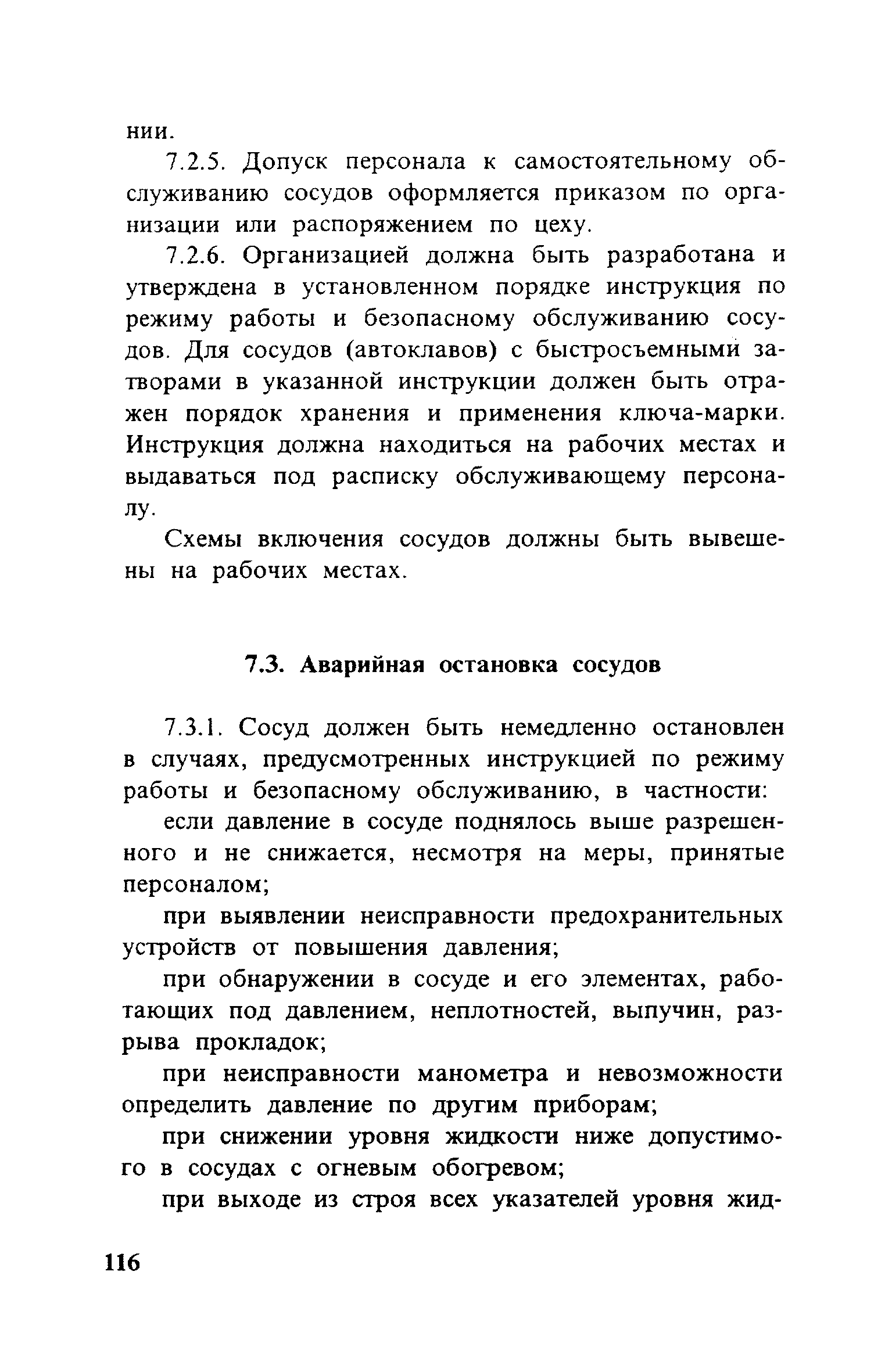 ПБ 10-115-96