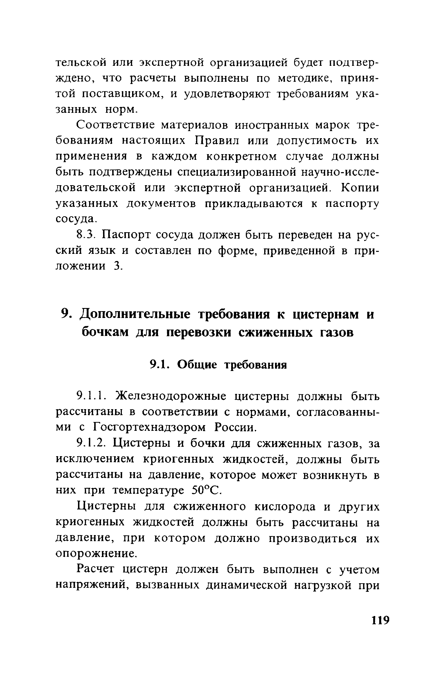 ПБ 10-115-96