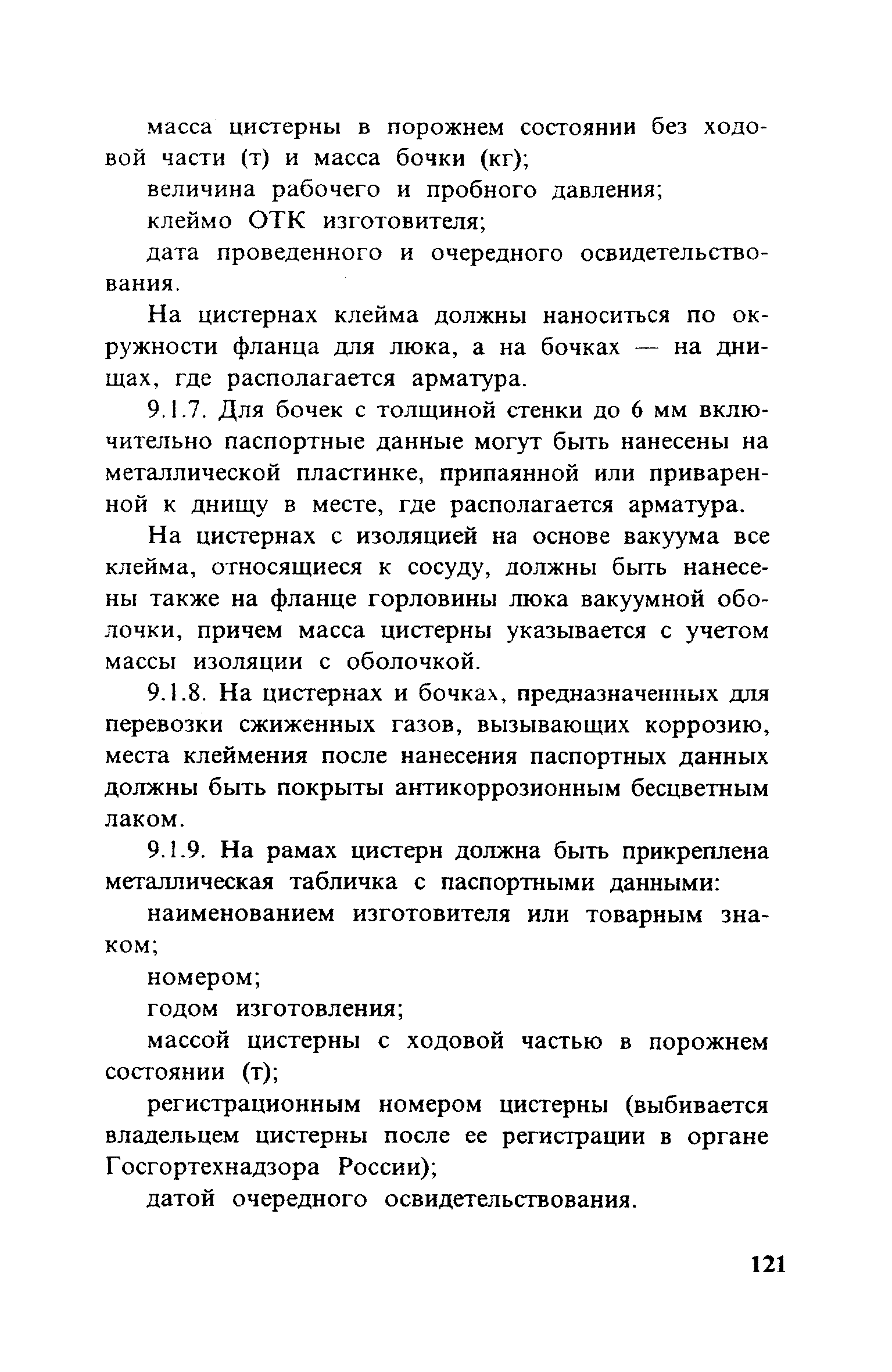 ПБ 10-115-96