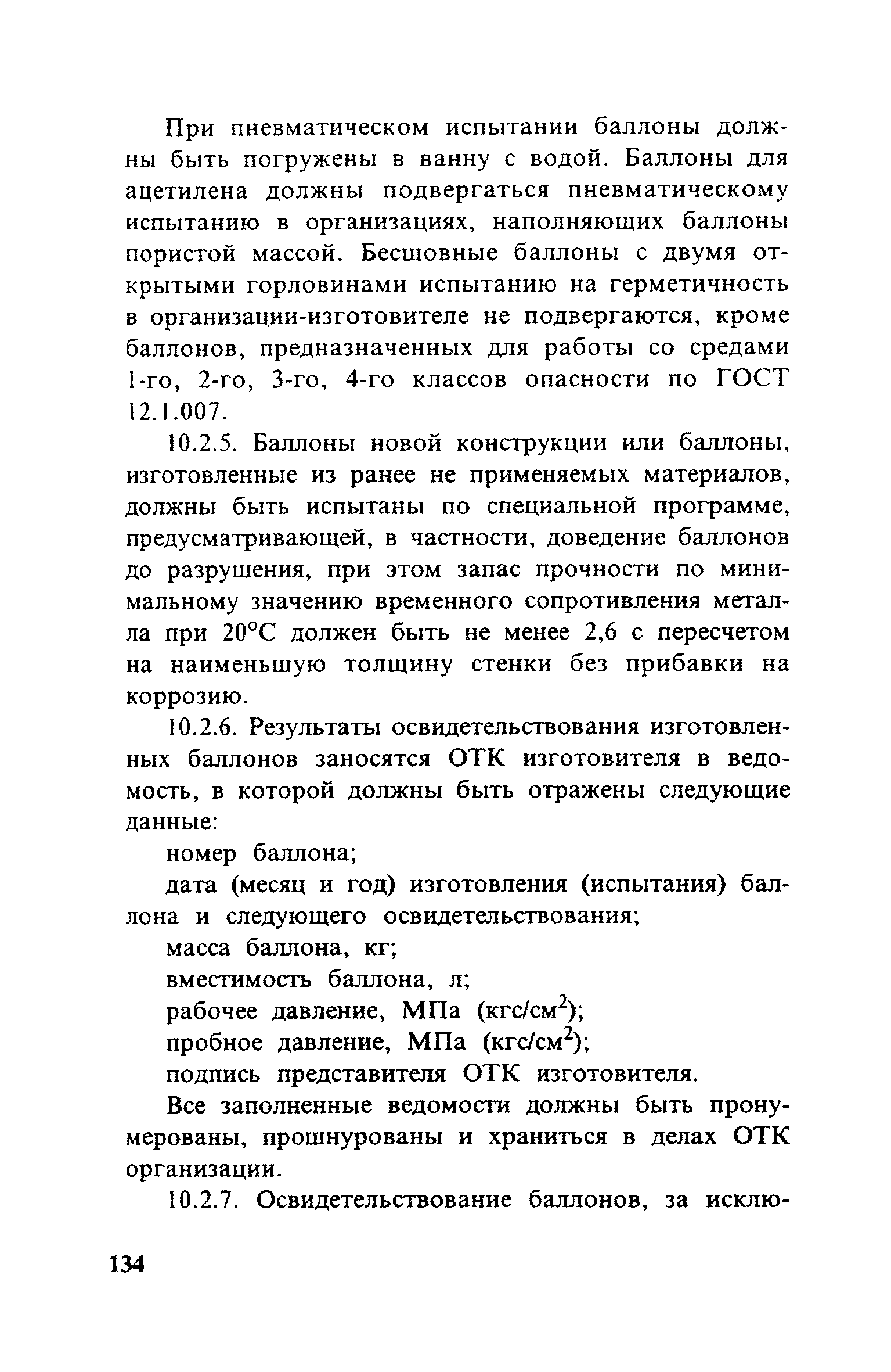 ПБ 10-115-96