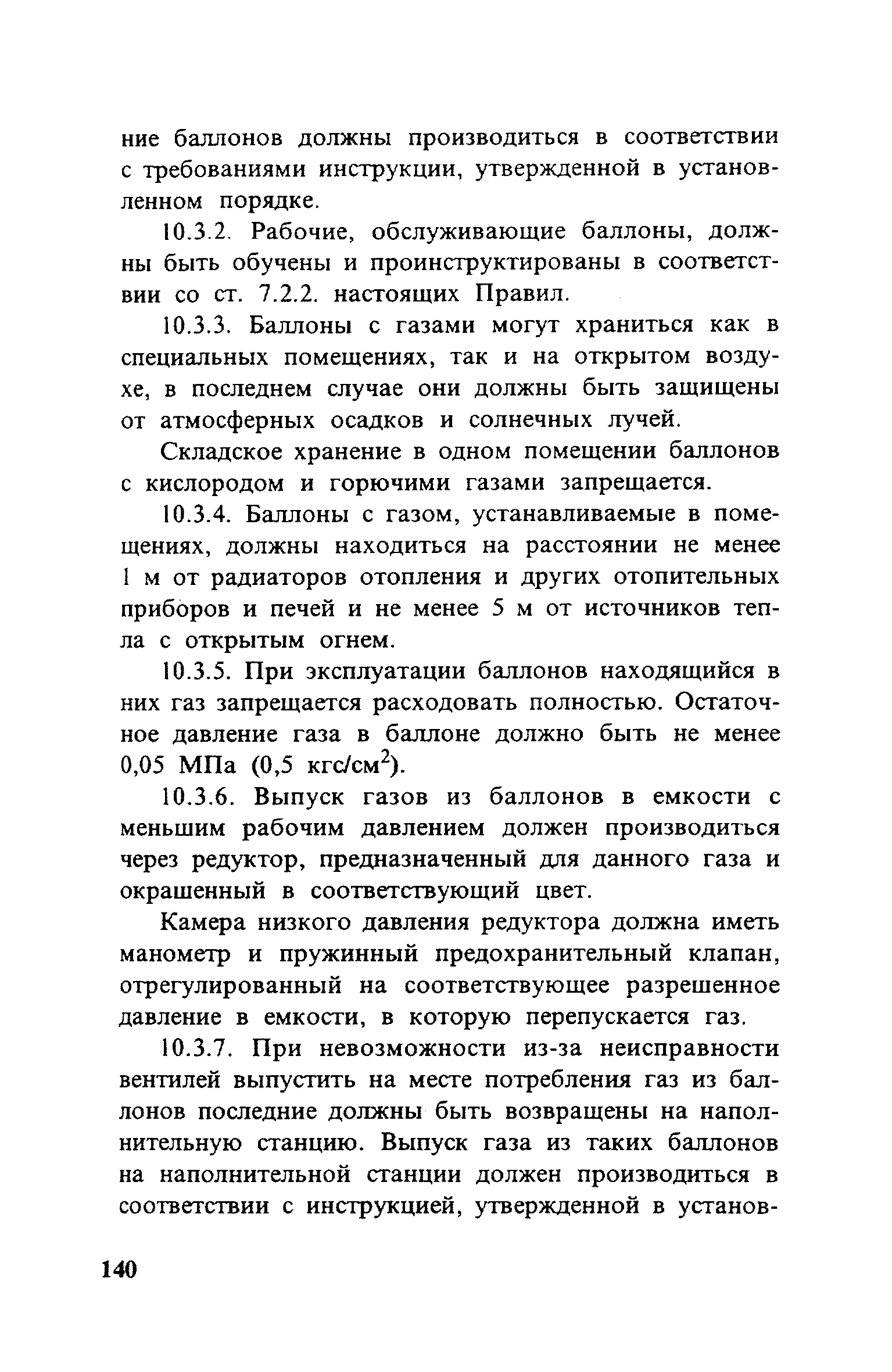 ПБ 10-115-96