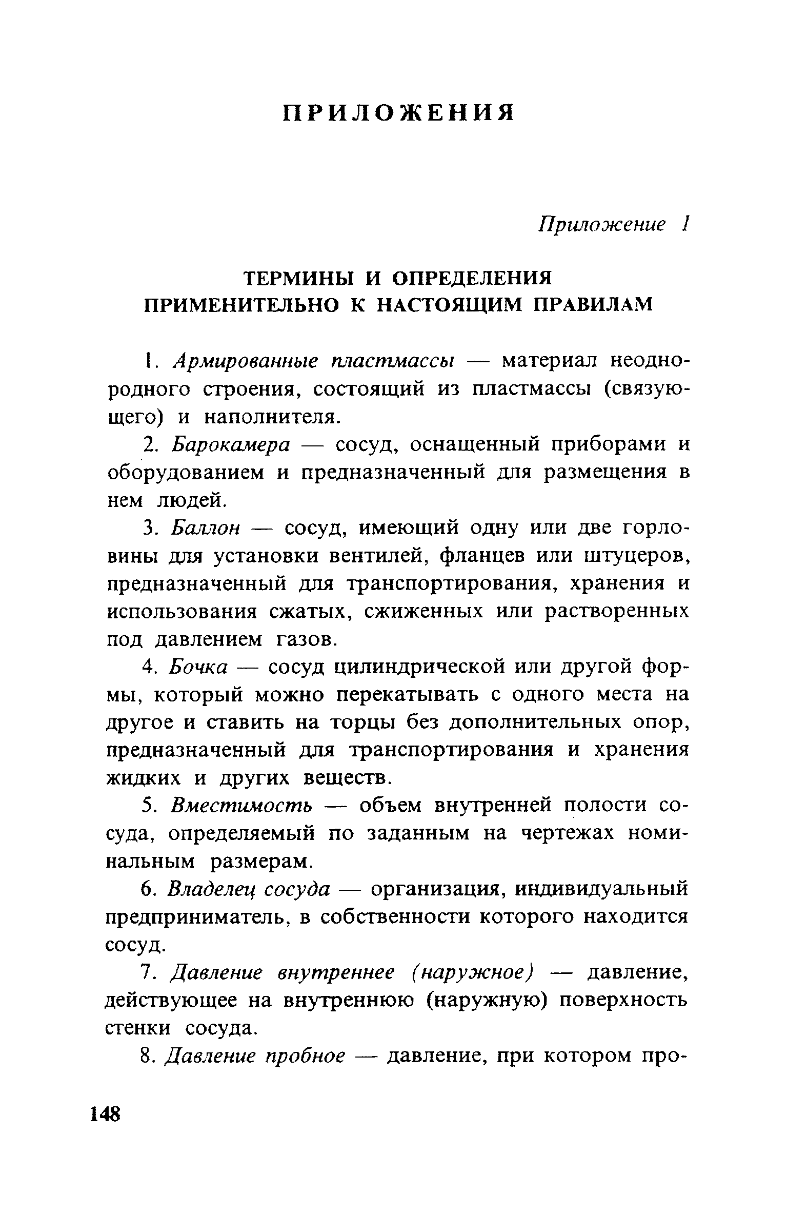 ПБ 10-115-96