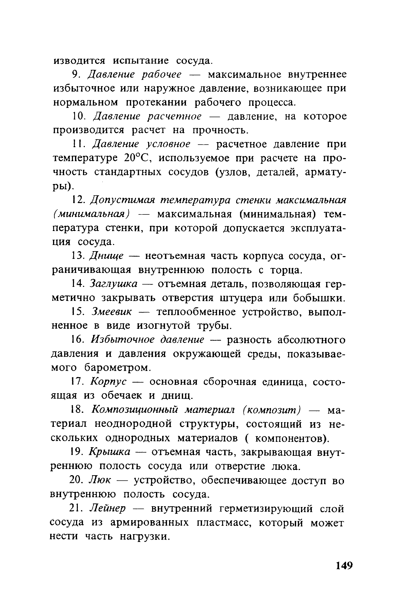 ПБ 10-115-96