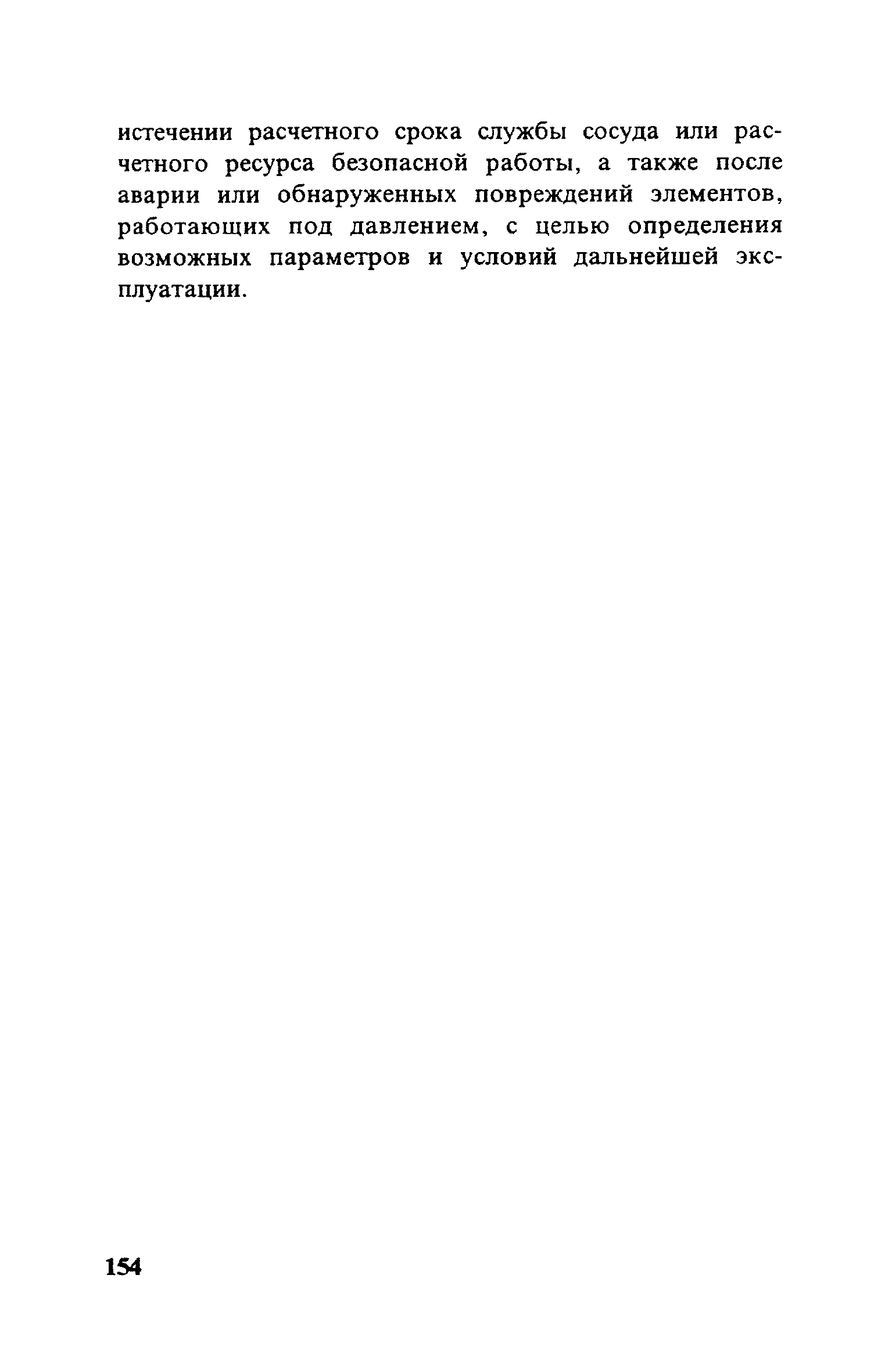 ПБ 10-115-96