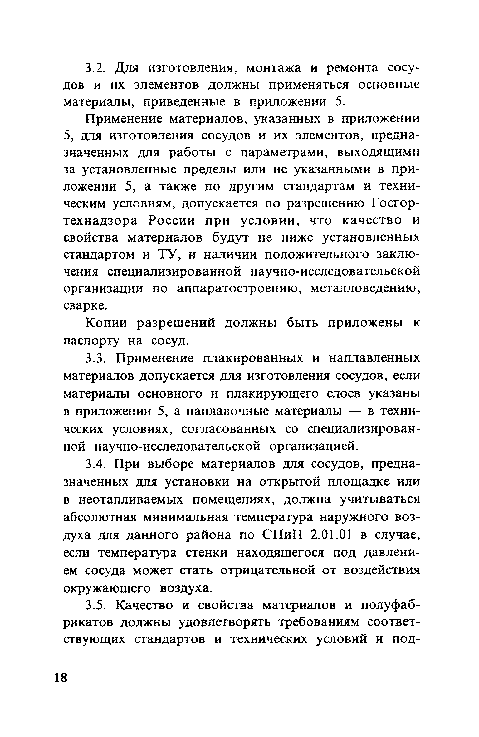 ПБ 10-115-96