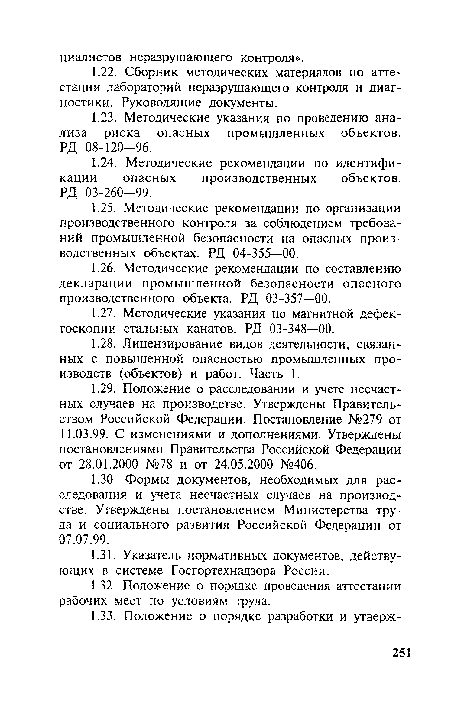 ПБ 10-115-96