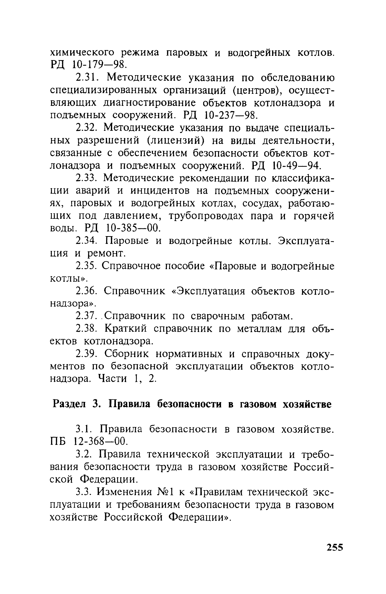 ПБ 10-115-96