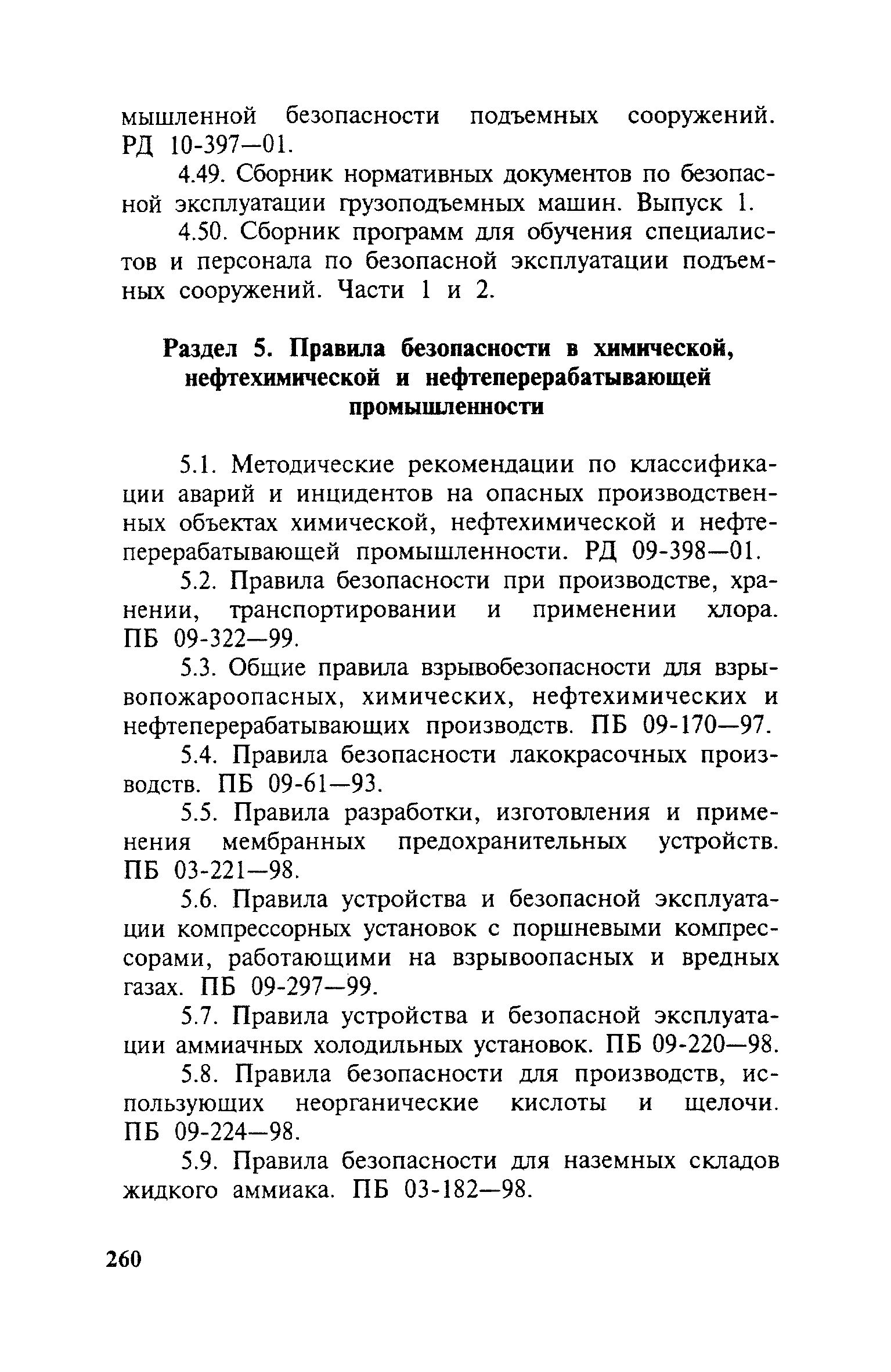 ПБ 10-115-96