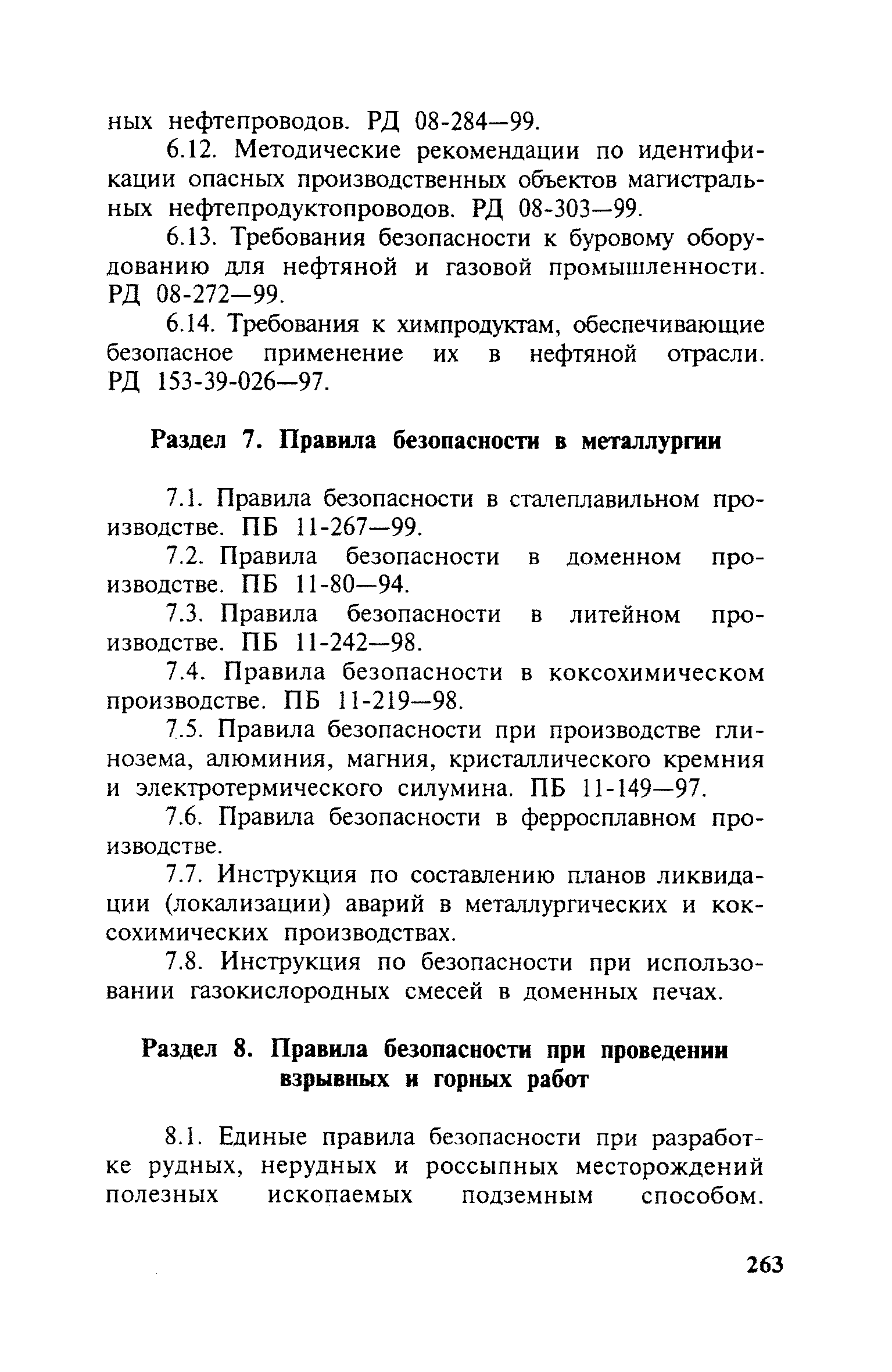 ПБ 10-115-96