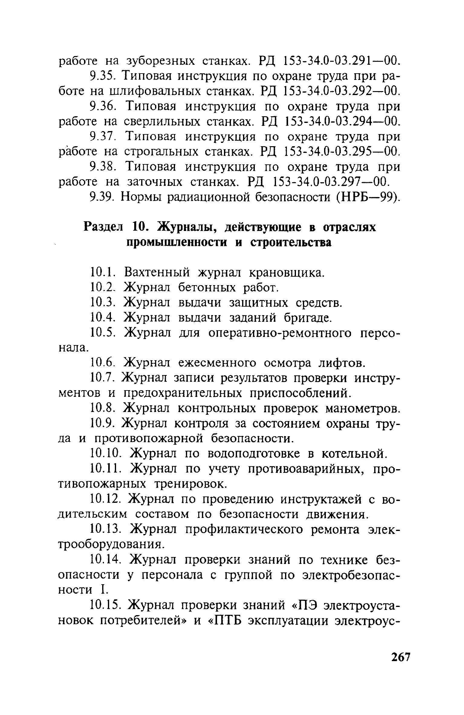 ПБ 10-115-96