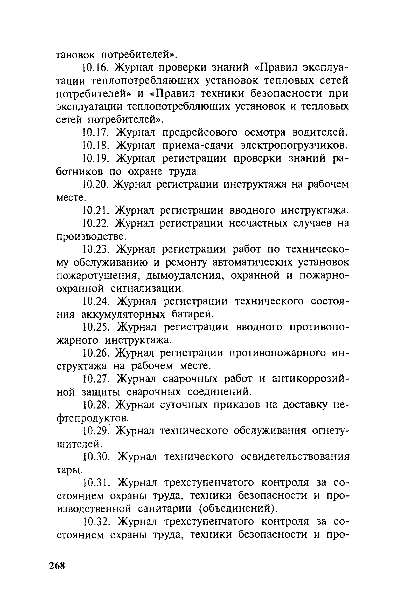 ПБ 10-115-96