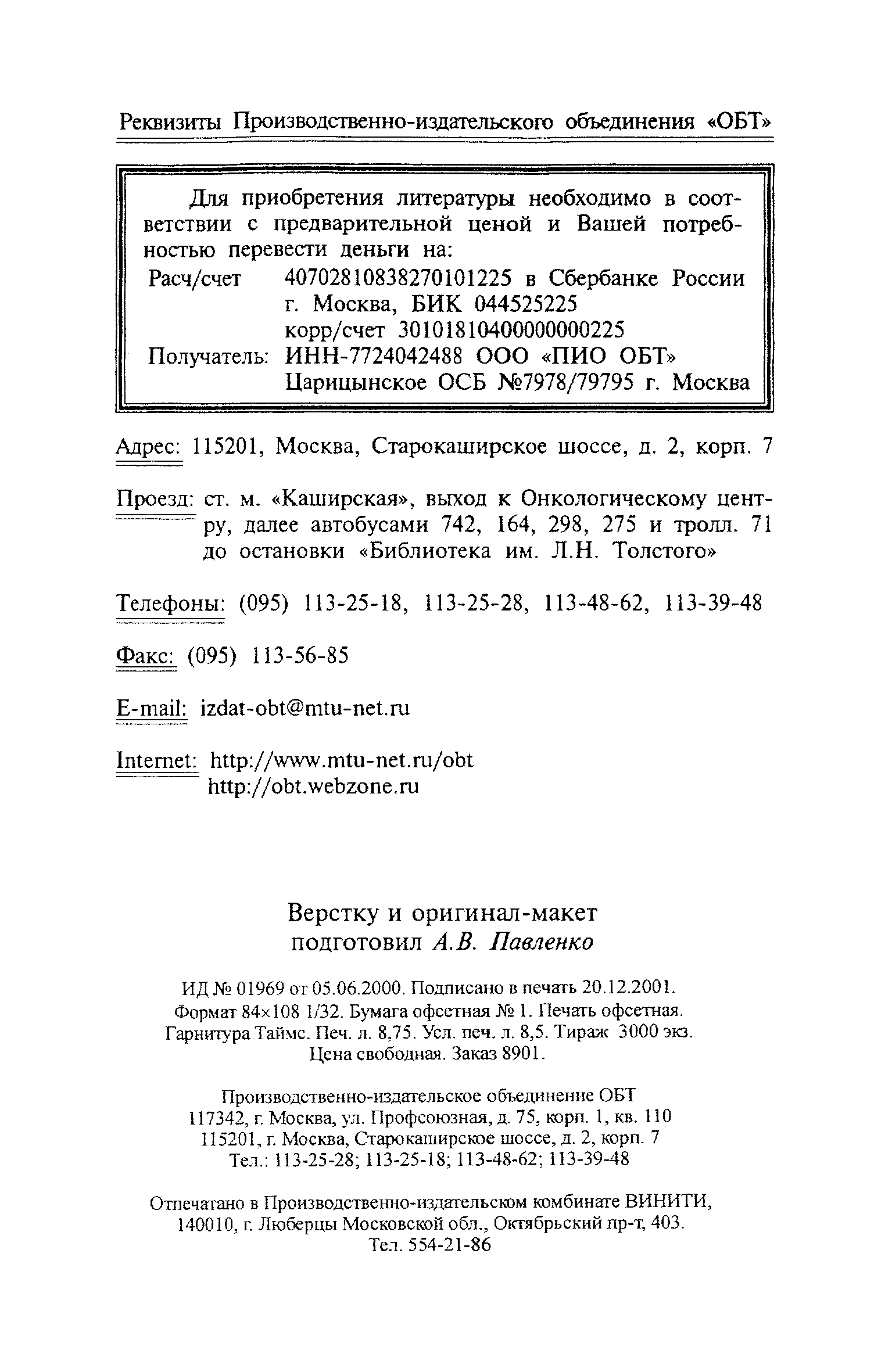 ПБ 10-115-96